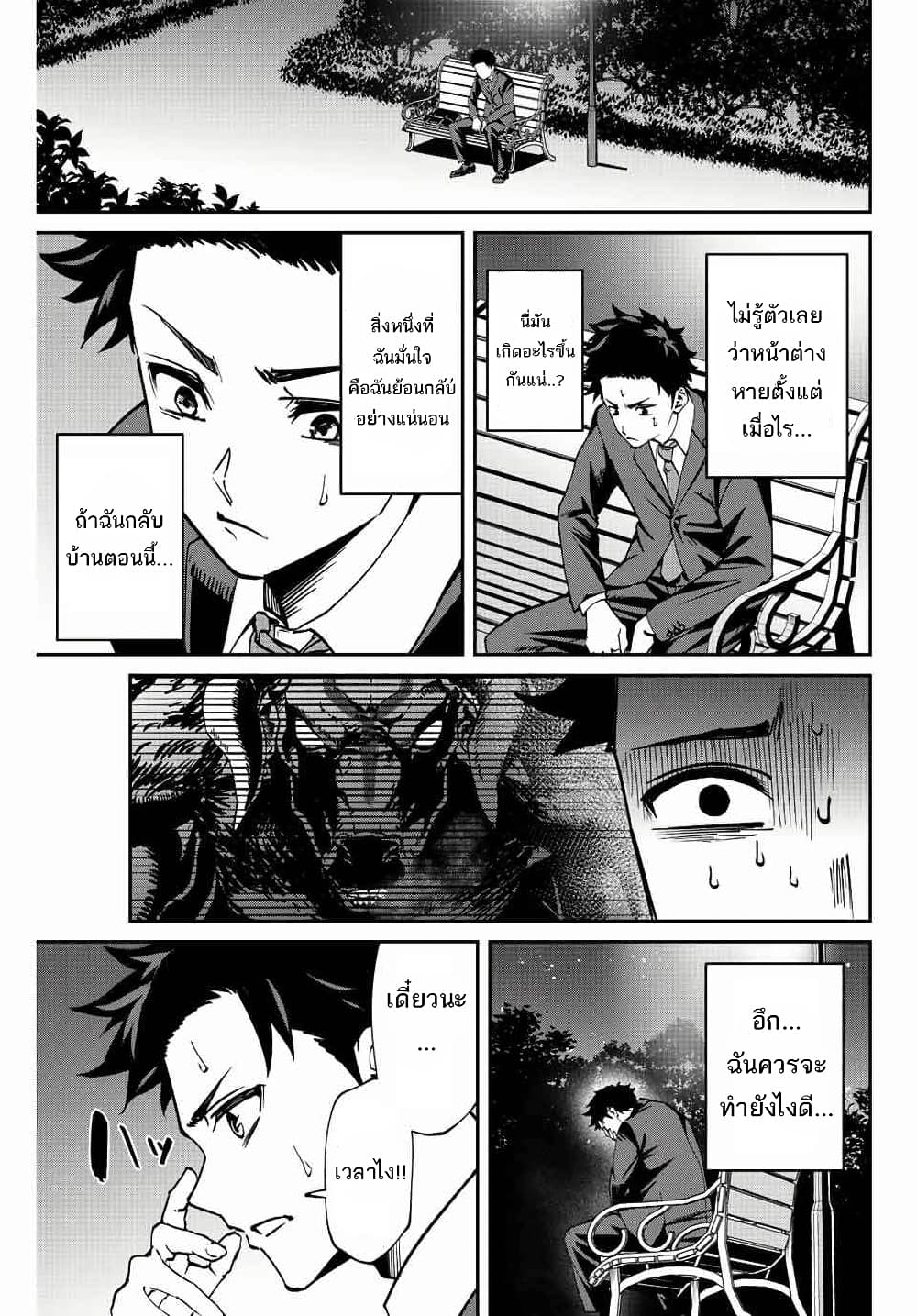 Kono Sekai ga Izure Horobu Koto wo, Ore dake ga Shitte Iru ตอนที่ 1.2 (8)