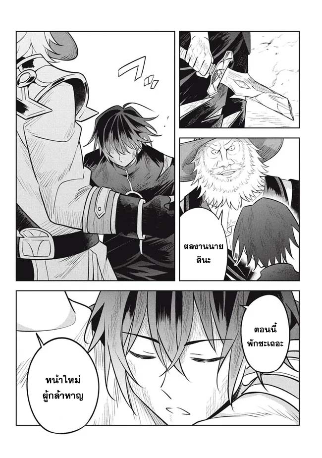 Hazure Skill Kinomi Master Skill no Mi ตอนที่ 16.2 (9)