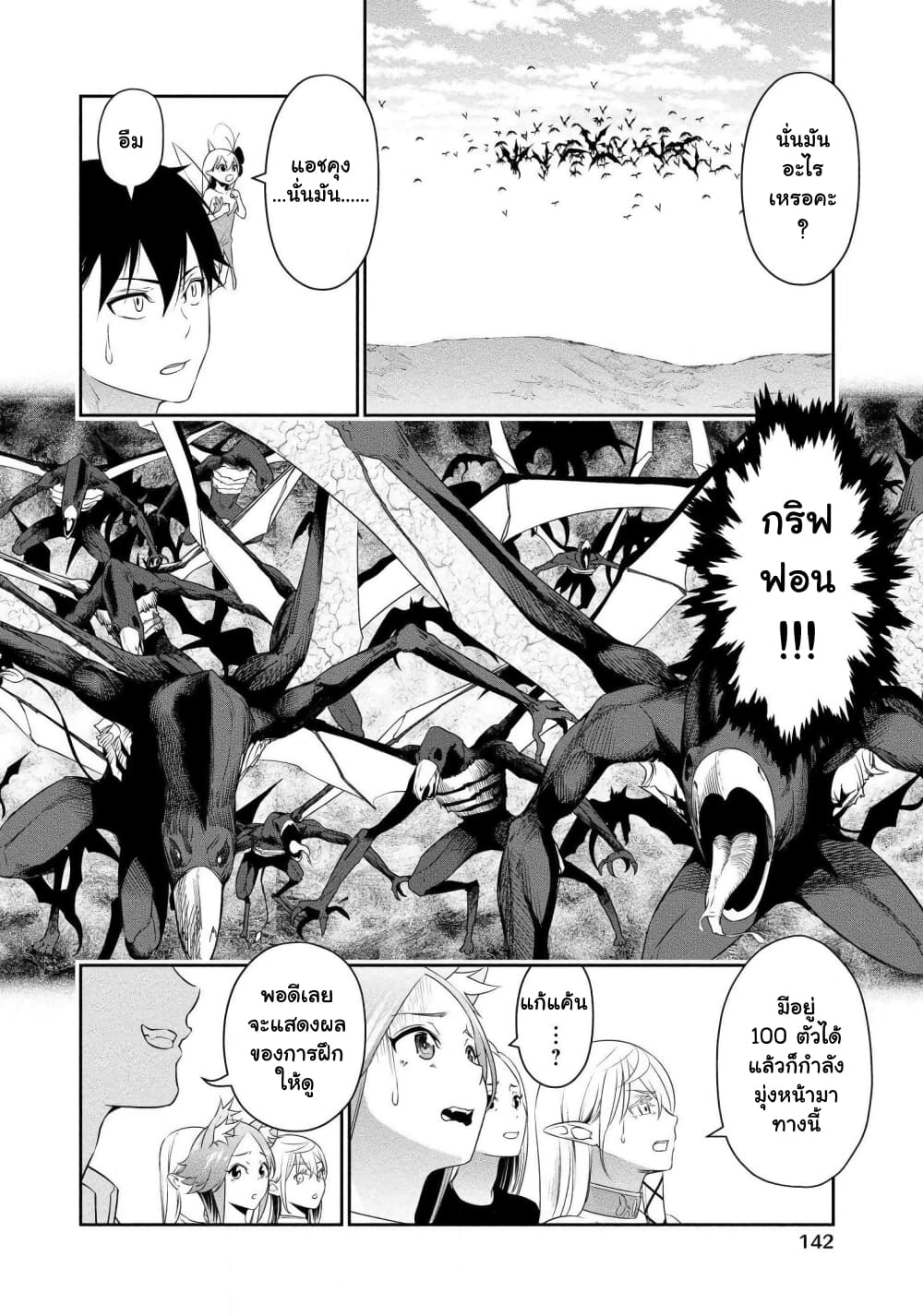 Bocchi Tenseiki ตอนที่ 11 (19)