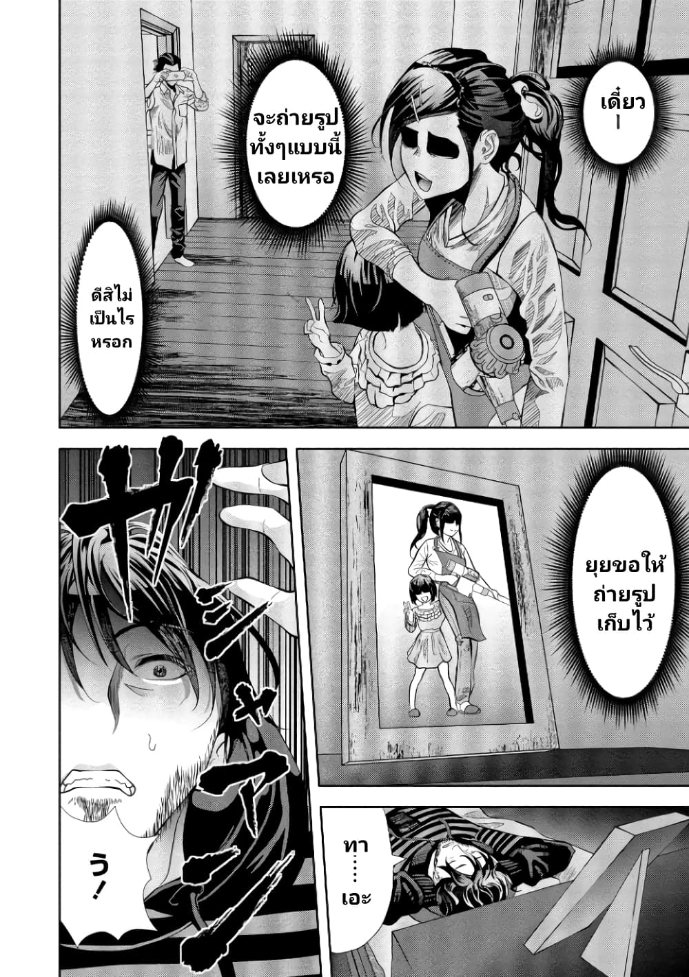 Toki wo Tomeru Shokeinin wa Gisoutsuma ตอนที่ 3 (8)