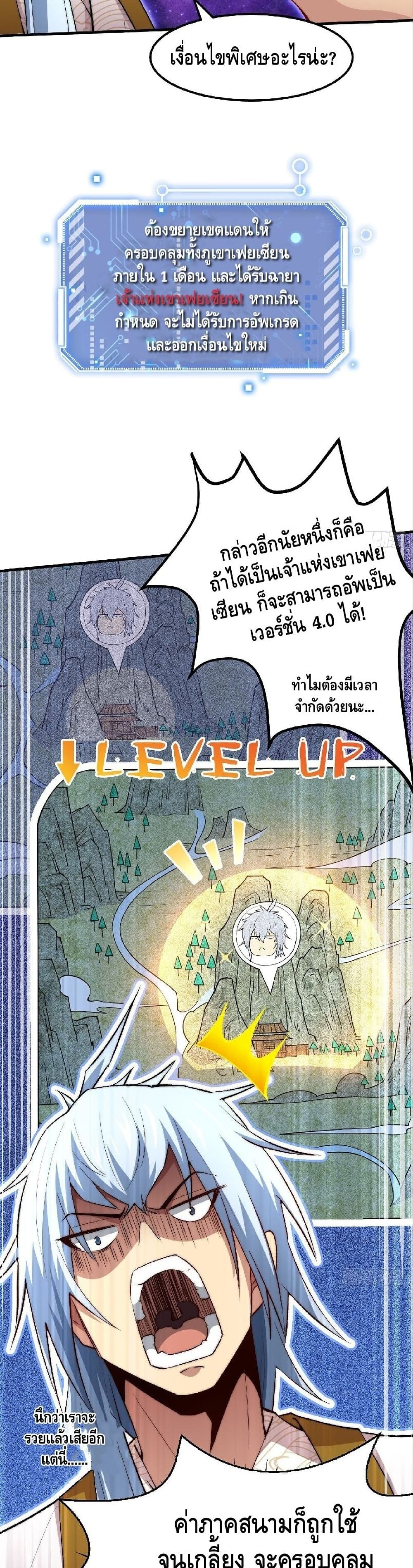 Invincible at The Start à¸•à¸­à¸™à¸—à¸µà¹ˆ 21 (4)
