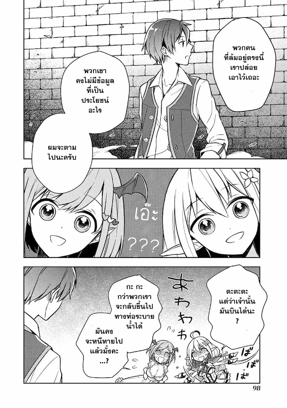 Shijou Saikyou no Daimaou, Murabito A ni Tensei suru 9 (8)