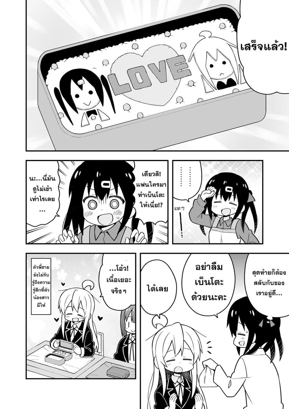 Onimai I’m Now Your Sister! 24.5 6