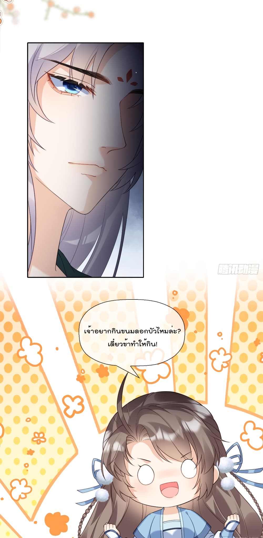 My Secret Romance ตอนที่ 8 (6)