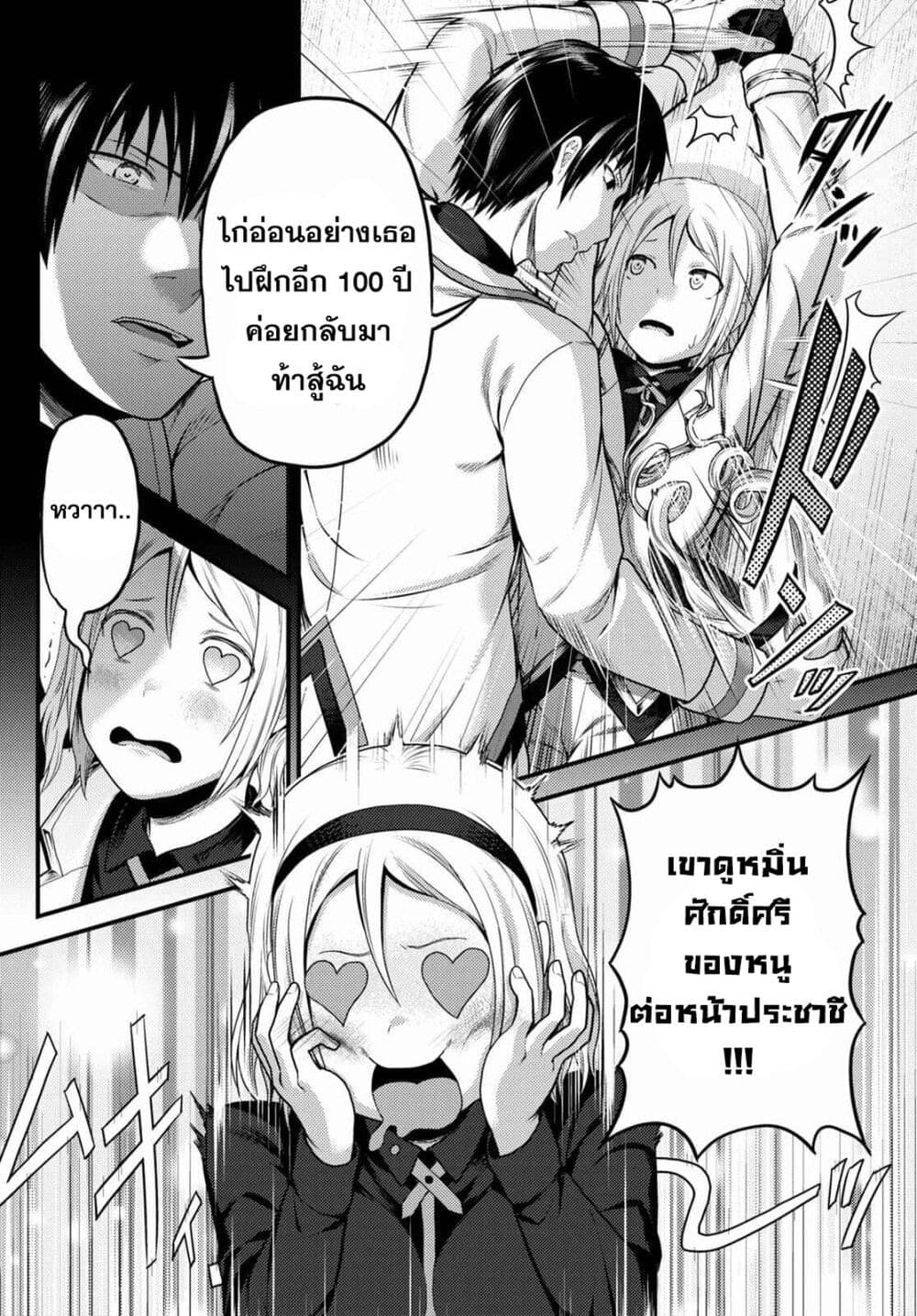 Murabito desu ga Nani ka ร ยธโ€ขร ยธยญร ยธโขร ยธโ€”ร ยธยตร ยนห 51 (3)