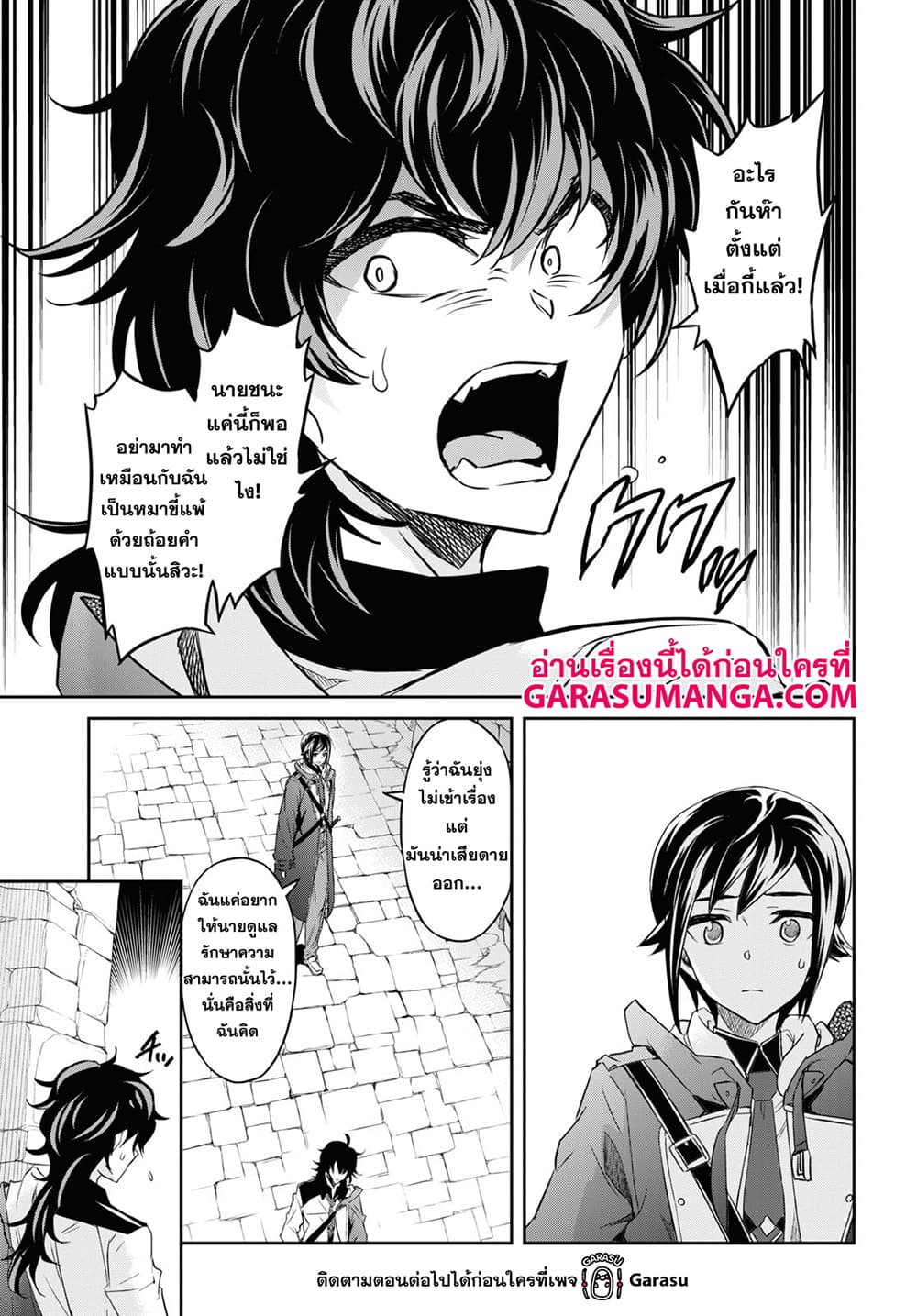 Nanatsu no Maken ga Shihai suru เธ•เธญเธเธ—เธตเน 21 (12)