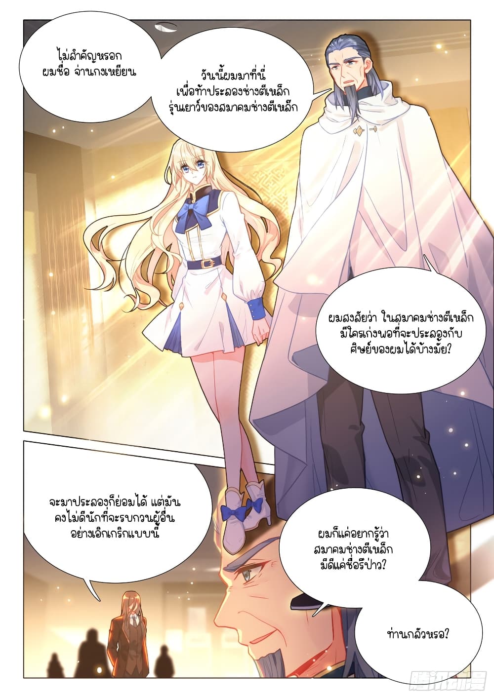 Douluo Dalu 3 The Legend of the Dragon King à¸•à¸­à¸™à¸—à¸µà¹ˆ 295 (7)