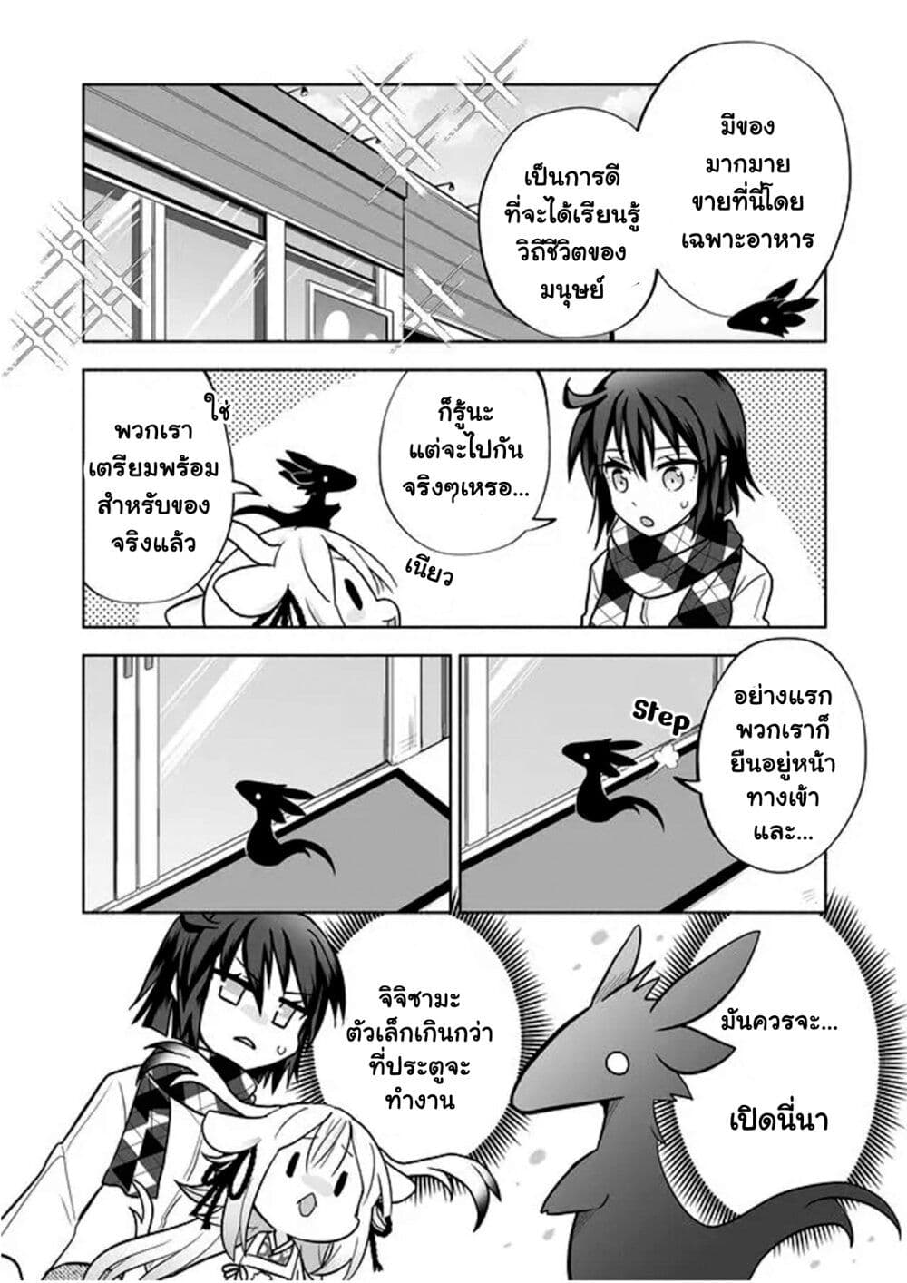 Rinjin Chan Ga Shinpai ตอนที่ 48 (2)