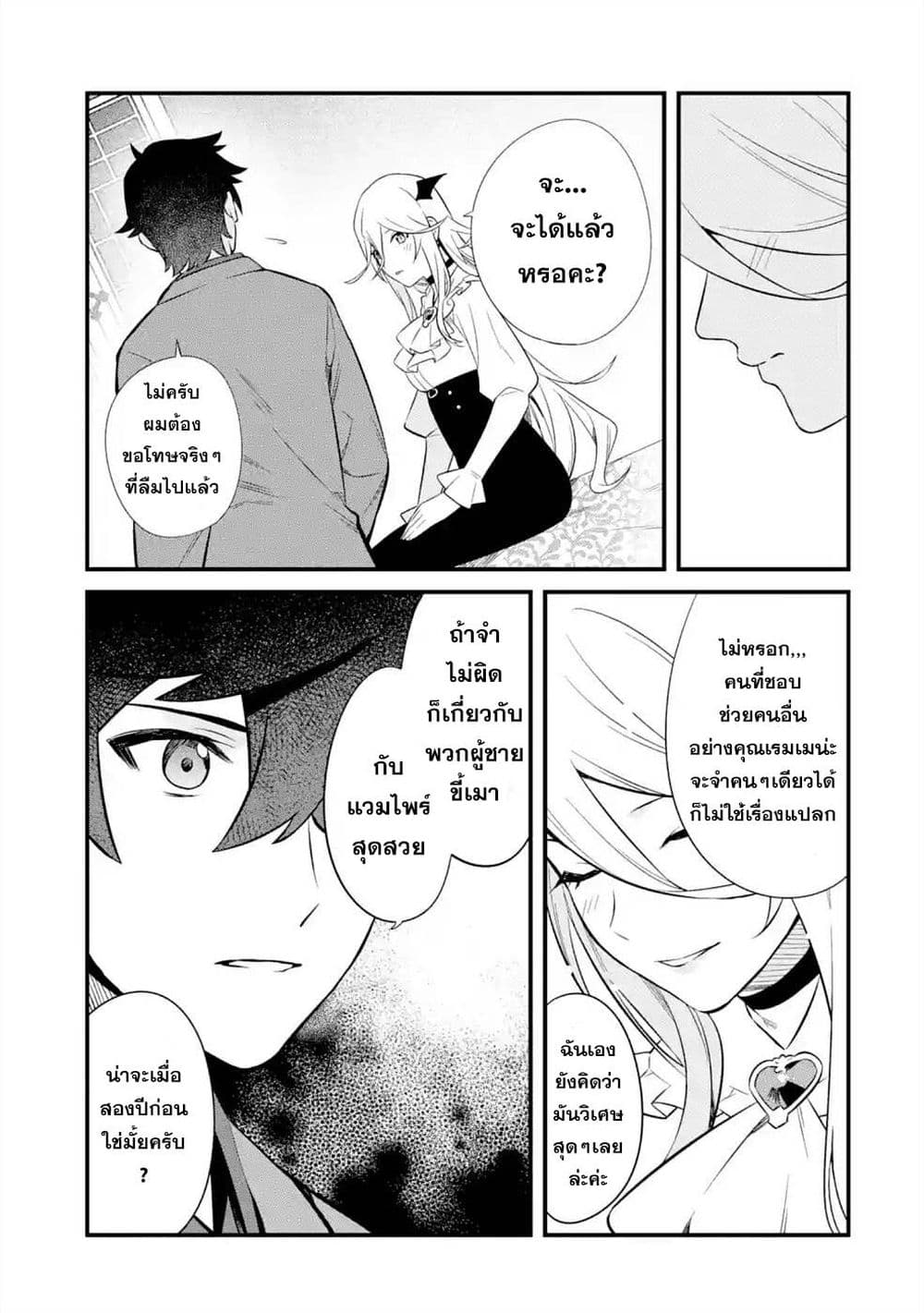 Nankoufuraku no Maoujou e Youkoso เธ•เธญเธเธ—เธตเน 11 (13)