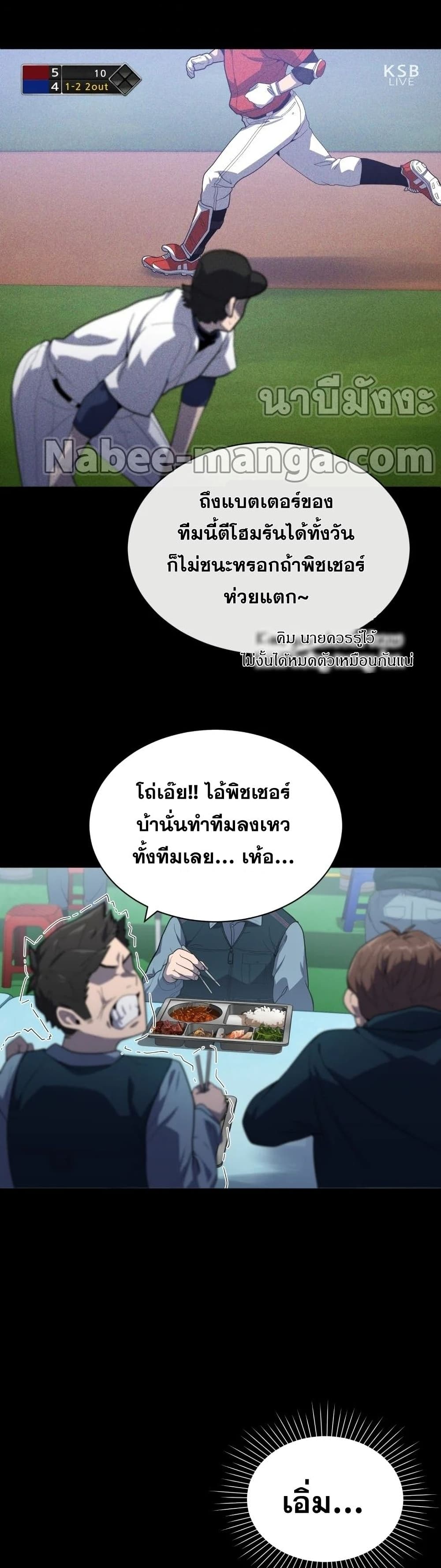 King of the Mound à¸•à¸­à¸™à¸—à¸µà¹ˆ 17 (4)