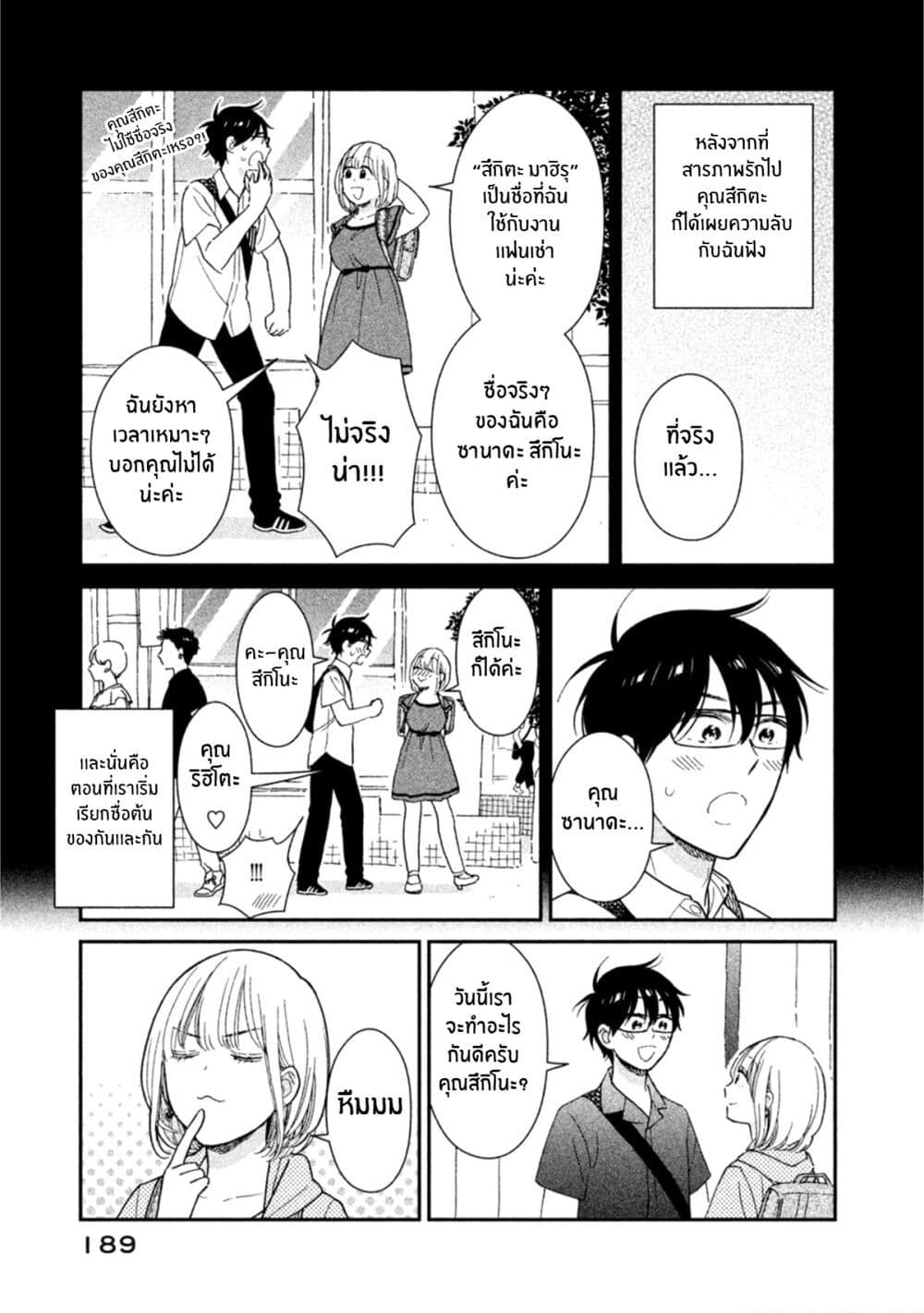 Rentaru Kanojo Tsukita san 20 (21)