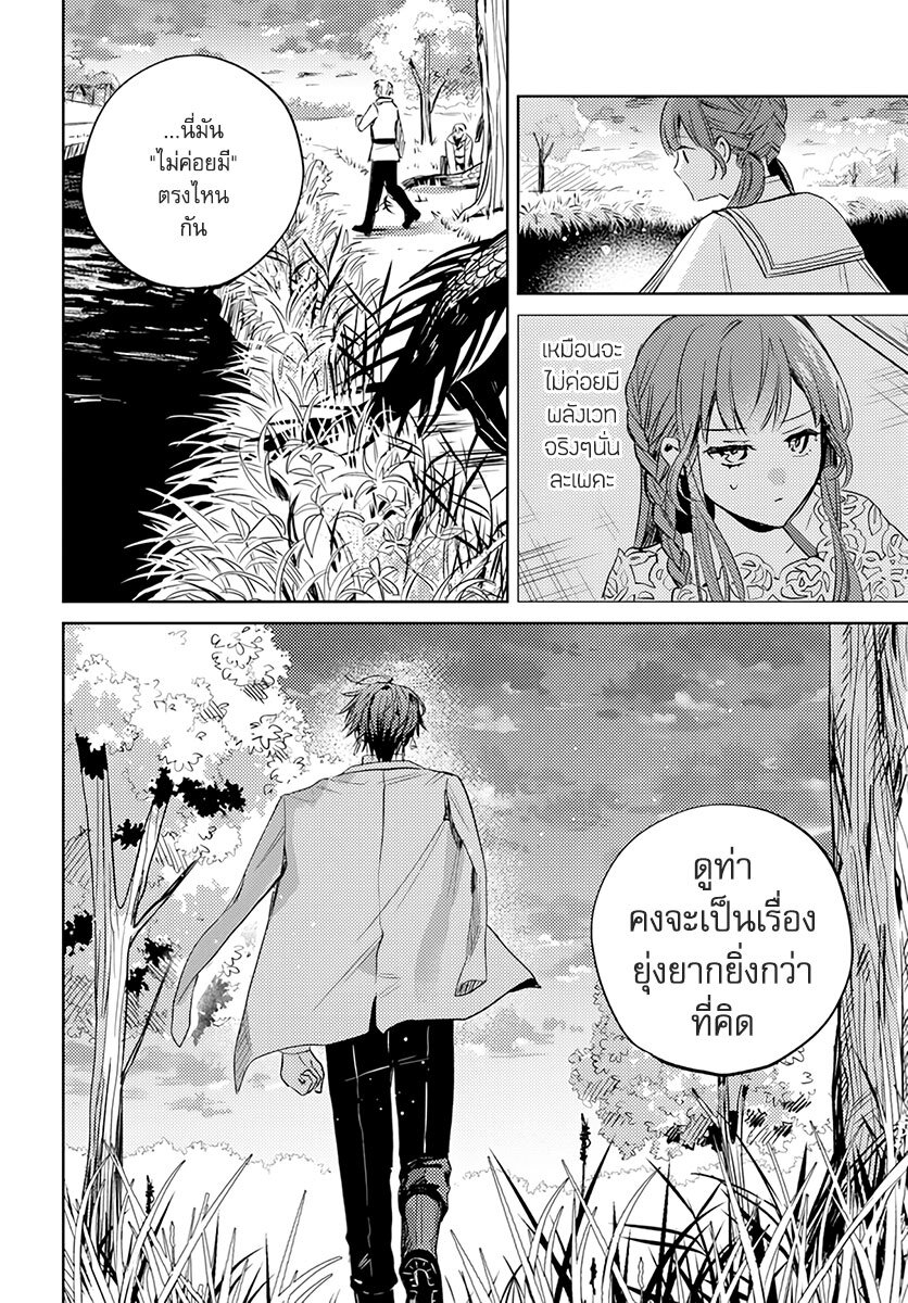 Isekai de Ane ni Namae wo Ubawaremashita 9 20