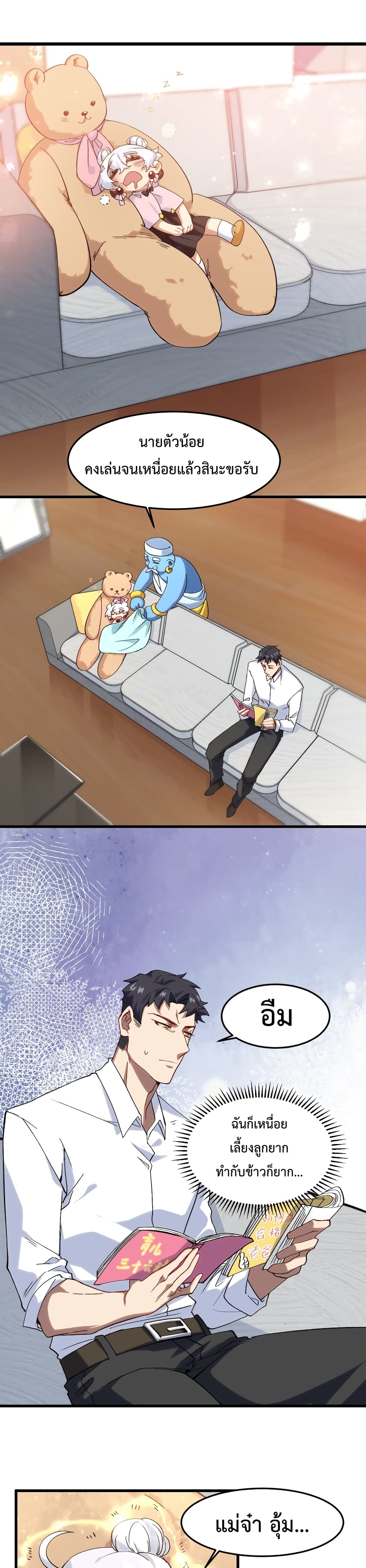 Papa Paladin ตอนที่ 7 (16)