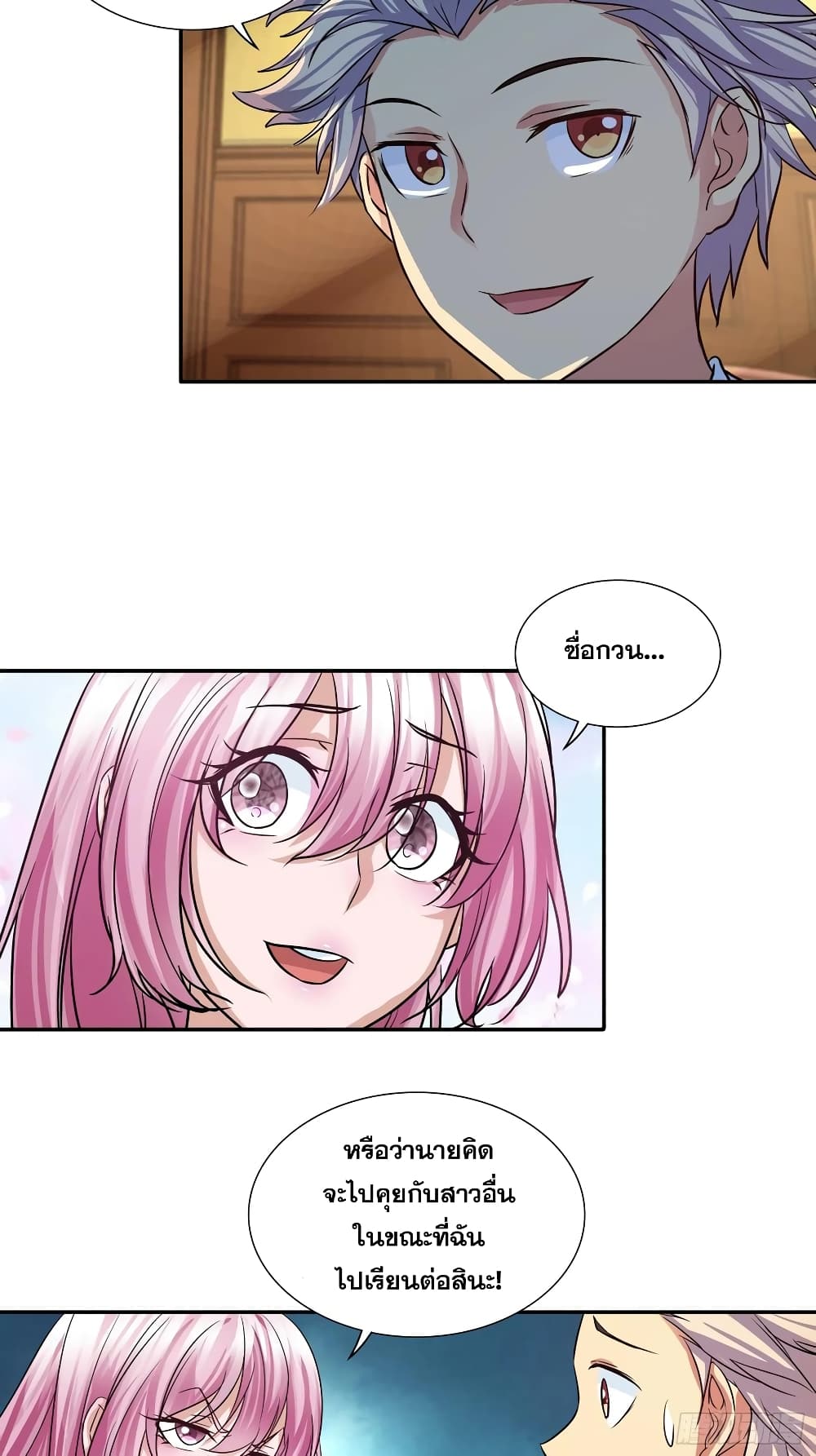 I Am A God of Medicine ตอนที่ 95 (15)