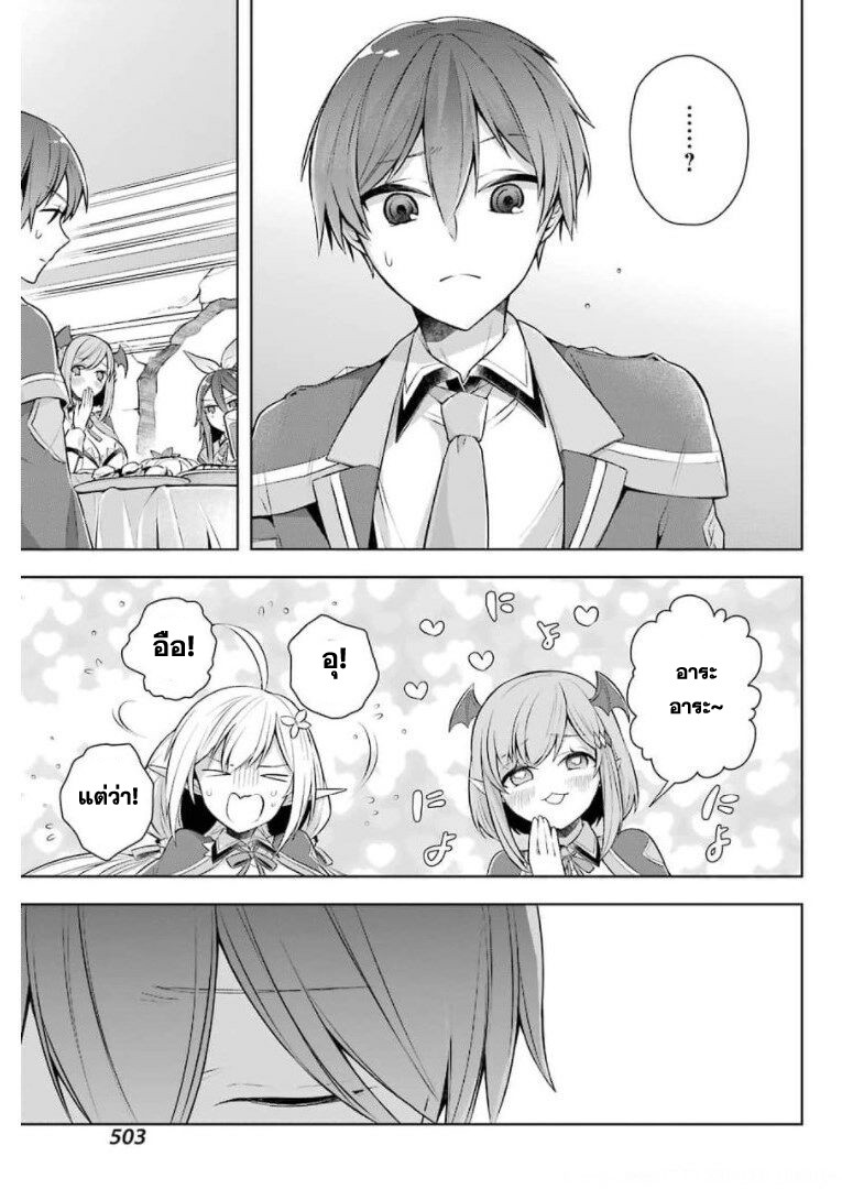 Shijou Saikyou no Daimaou, Murabito A ni Tensei suru 27 (27)