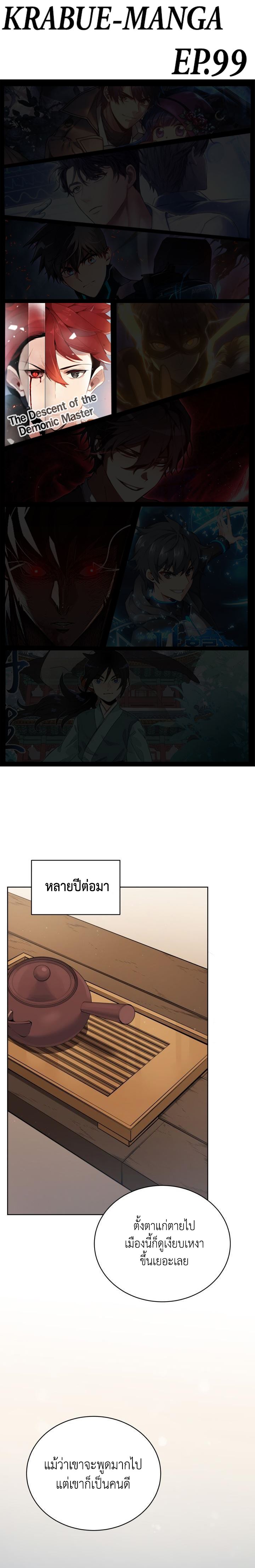 The Descent of the Demonic Master 99 (1)
