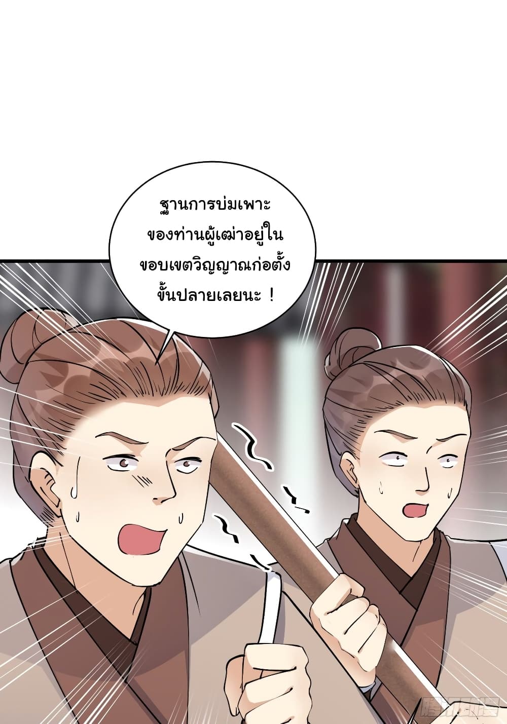 Cultivating Immortality Requires a Rich Woman à¸•à¸­à¸™à¸—à¸µà¹ˆ 93 (32)
