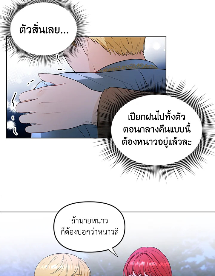 I Became the Tyrant's Translator 3 63