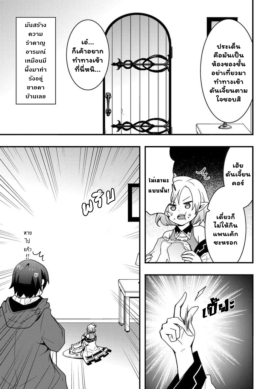 I will Live Freely in ตอนที่ 23.2 (4)