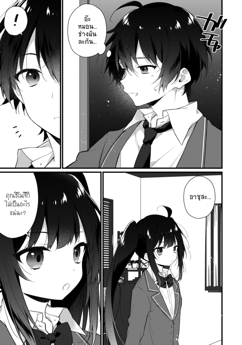 Shimotsuki san wa Mobu ga Suki 6.2 (3)