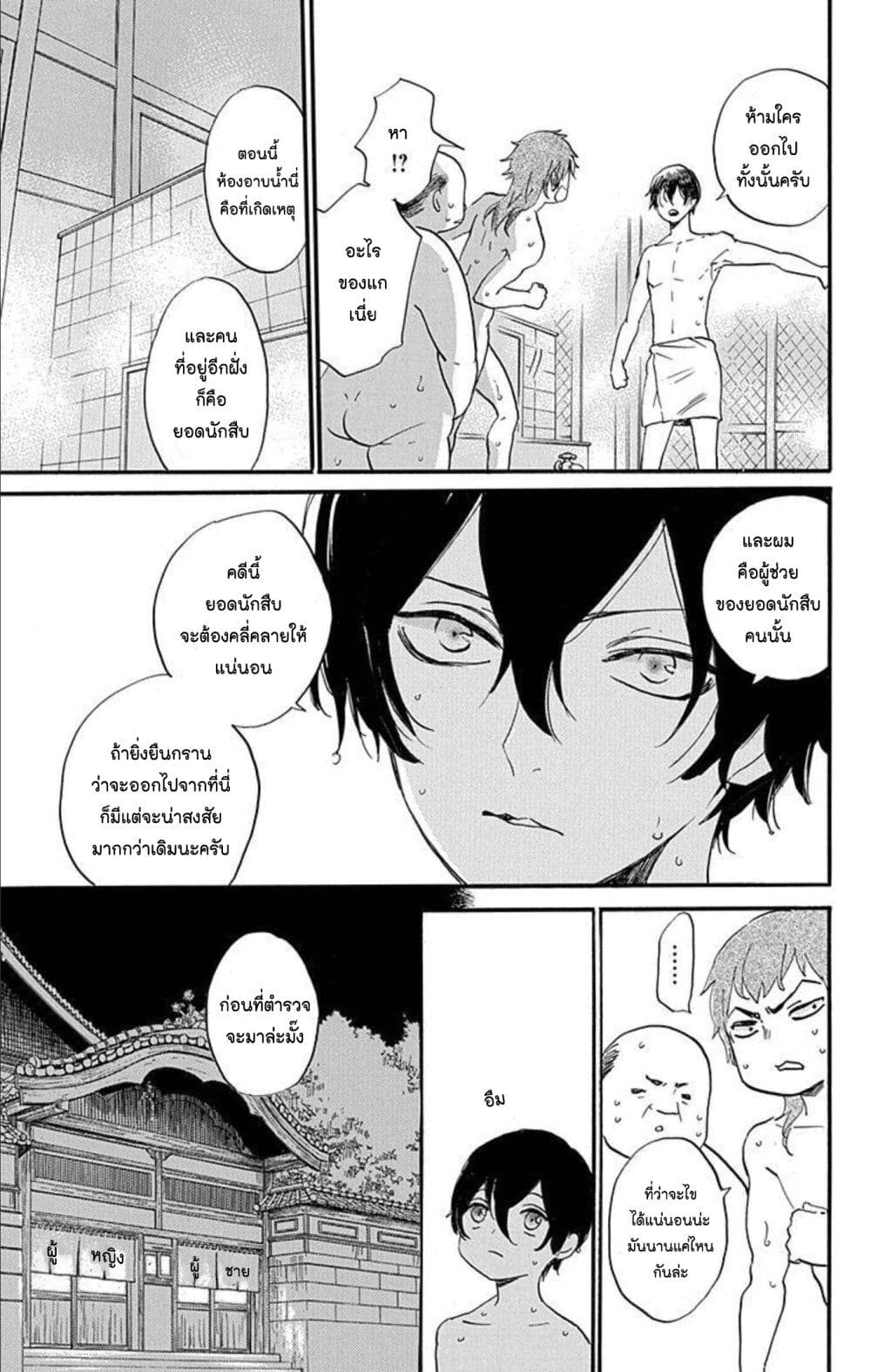 Meitantei Kouko ha Yuuutsu ตอนที่ 25 (6)