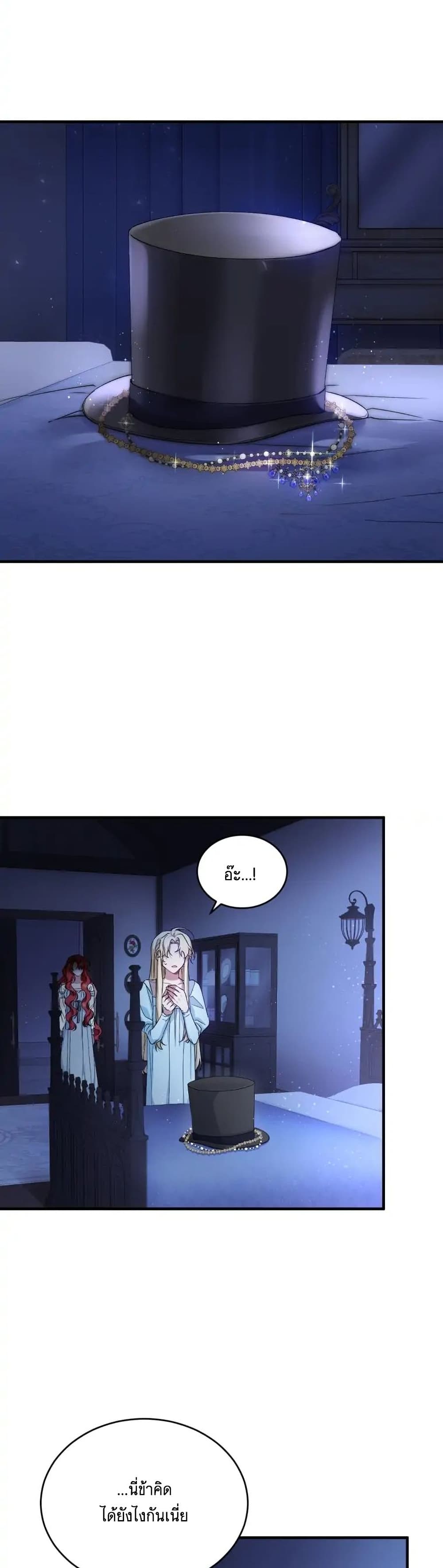 Resetting Lady ตอนที่ 5 (24)