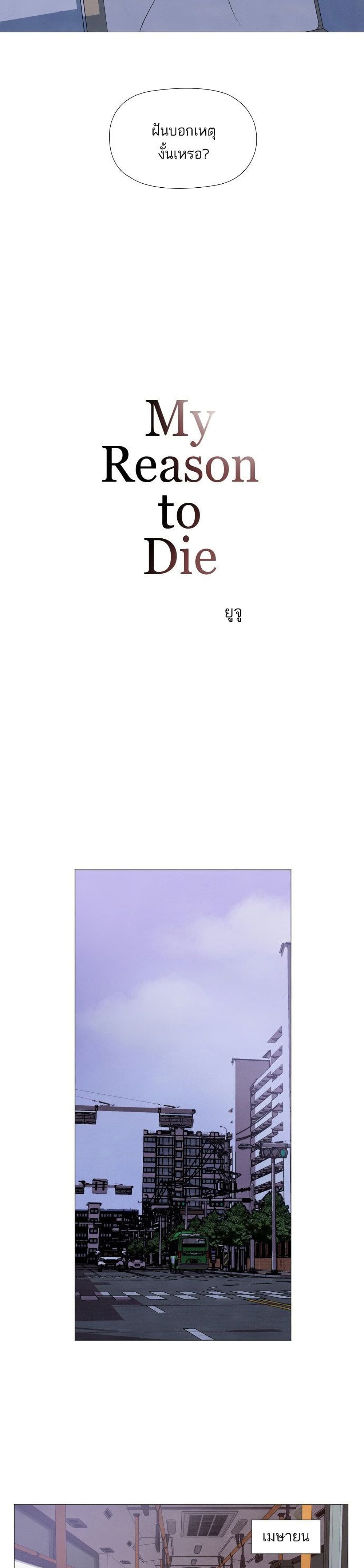 What I Decided to Die For ตอนที่ 1 (10)