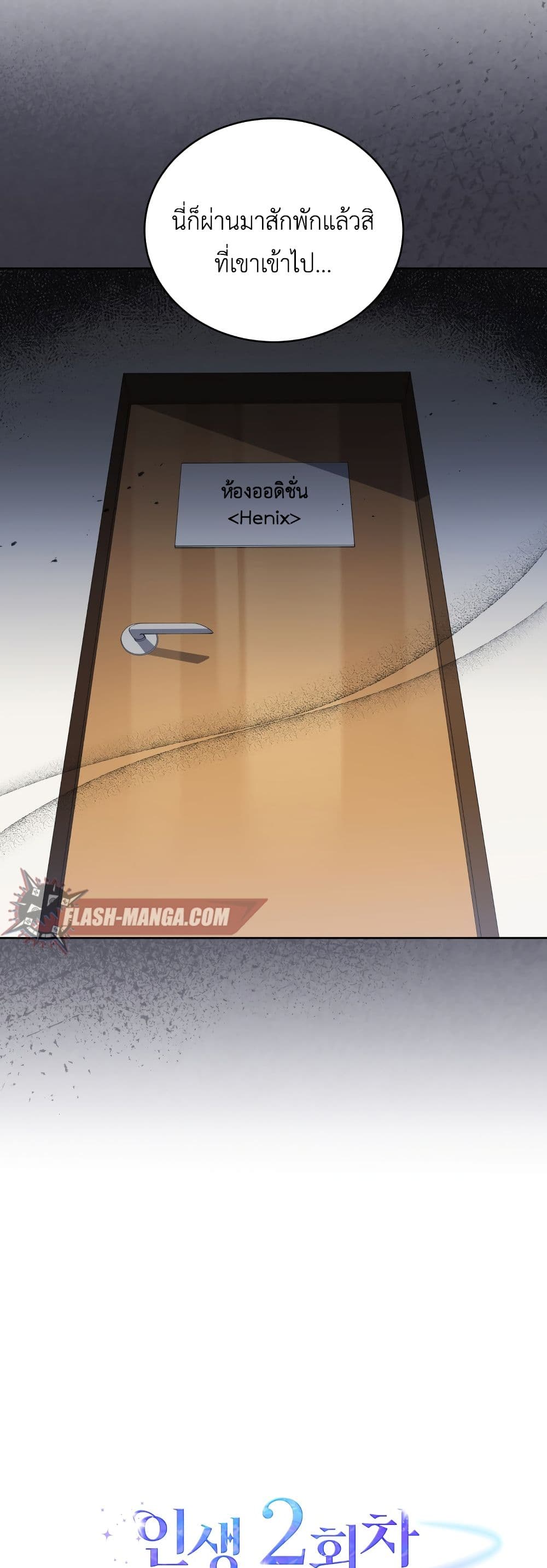 The Second Life of an All Rounder Idol ตอนที่ 3 (4)