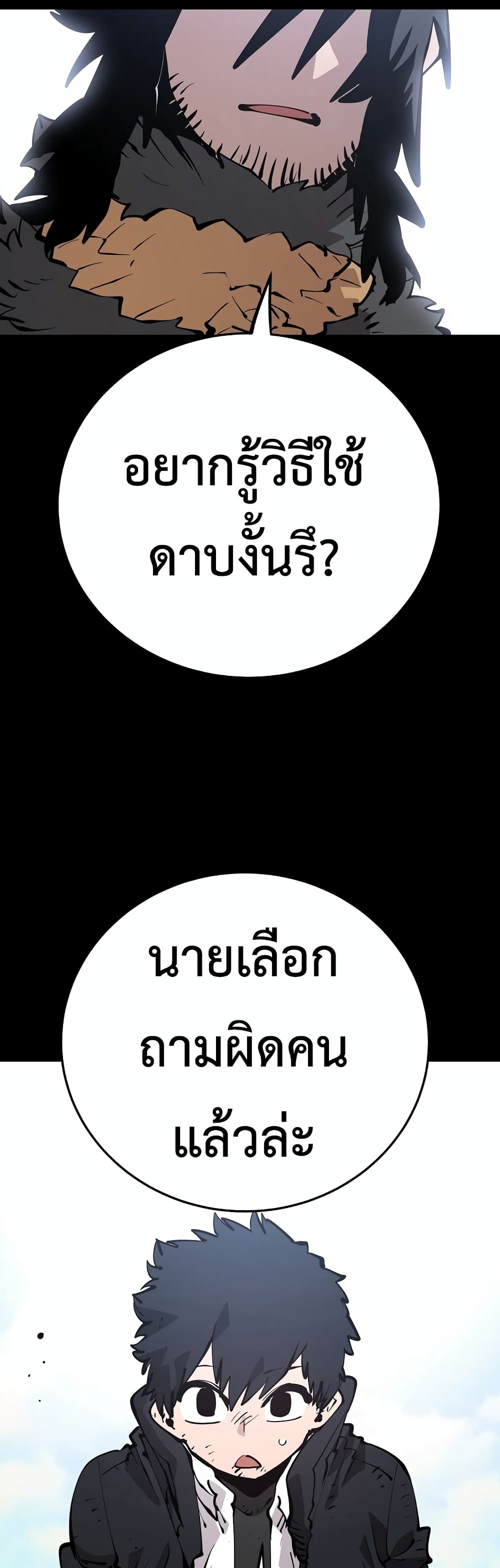 Player ตอนที่ 88 22