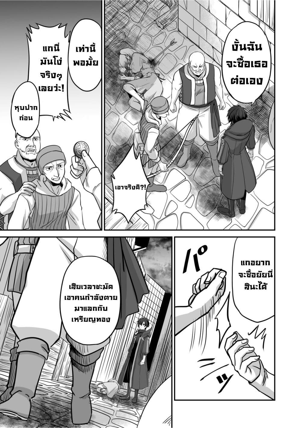 Isshun de Chiryou shiteita no ni Yakudatazu to à¸•à¸­à¸™à¸—à¸µà¹ˆ 1 (13)