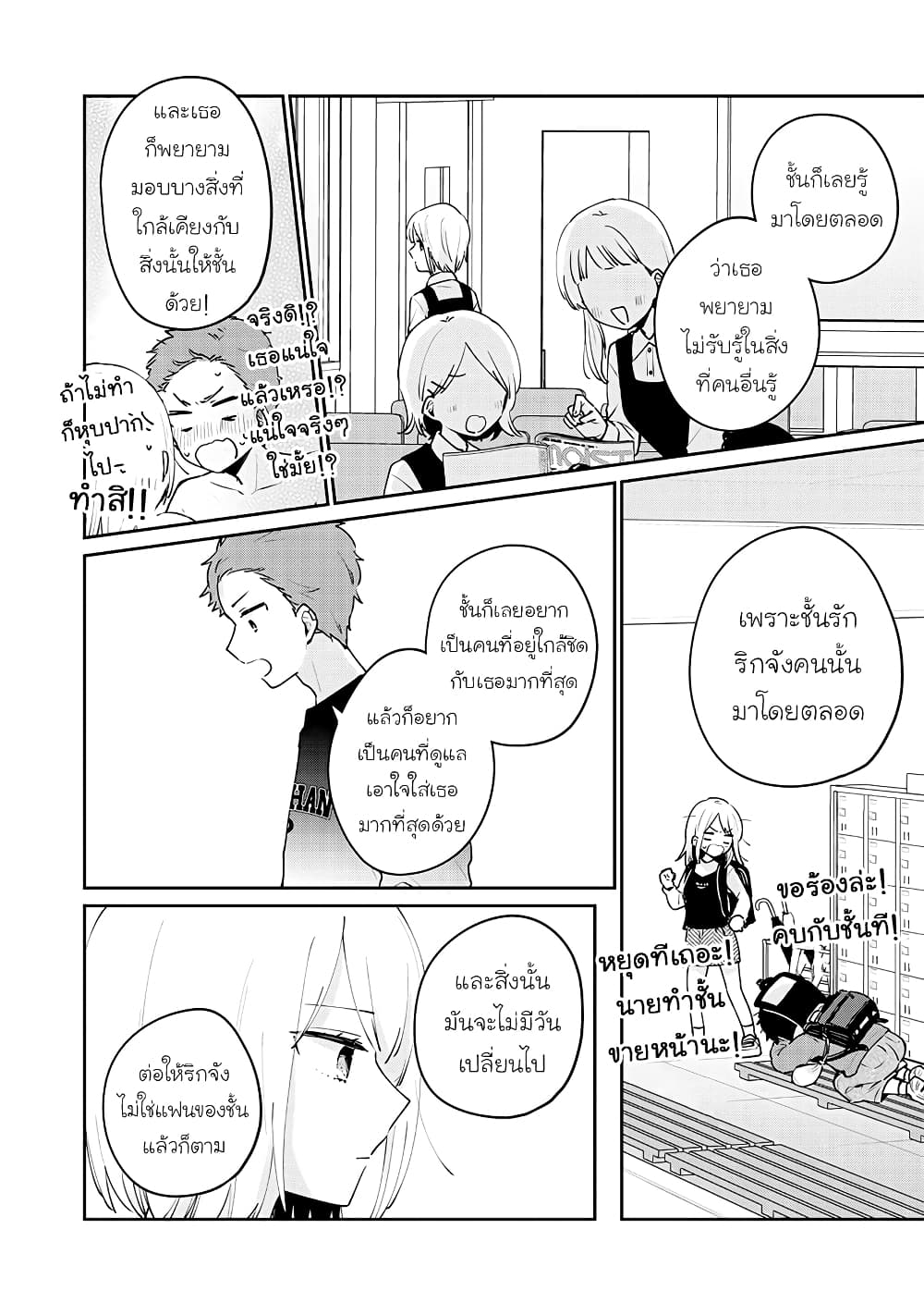 Meguro san wa hajimete janai ตอนที่ 65 (6)