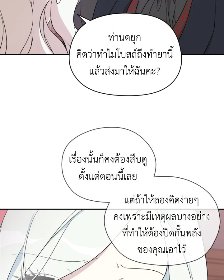 I Became the Male Lead’s Stepmother 28 12