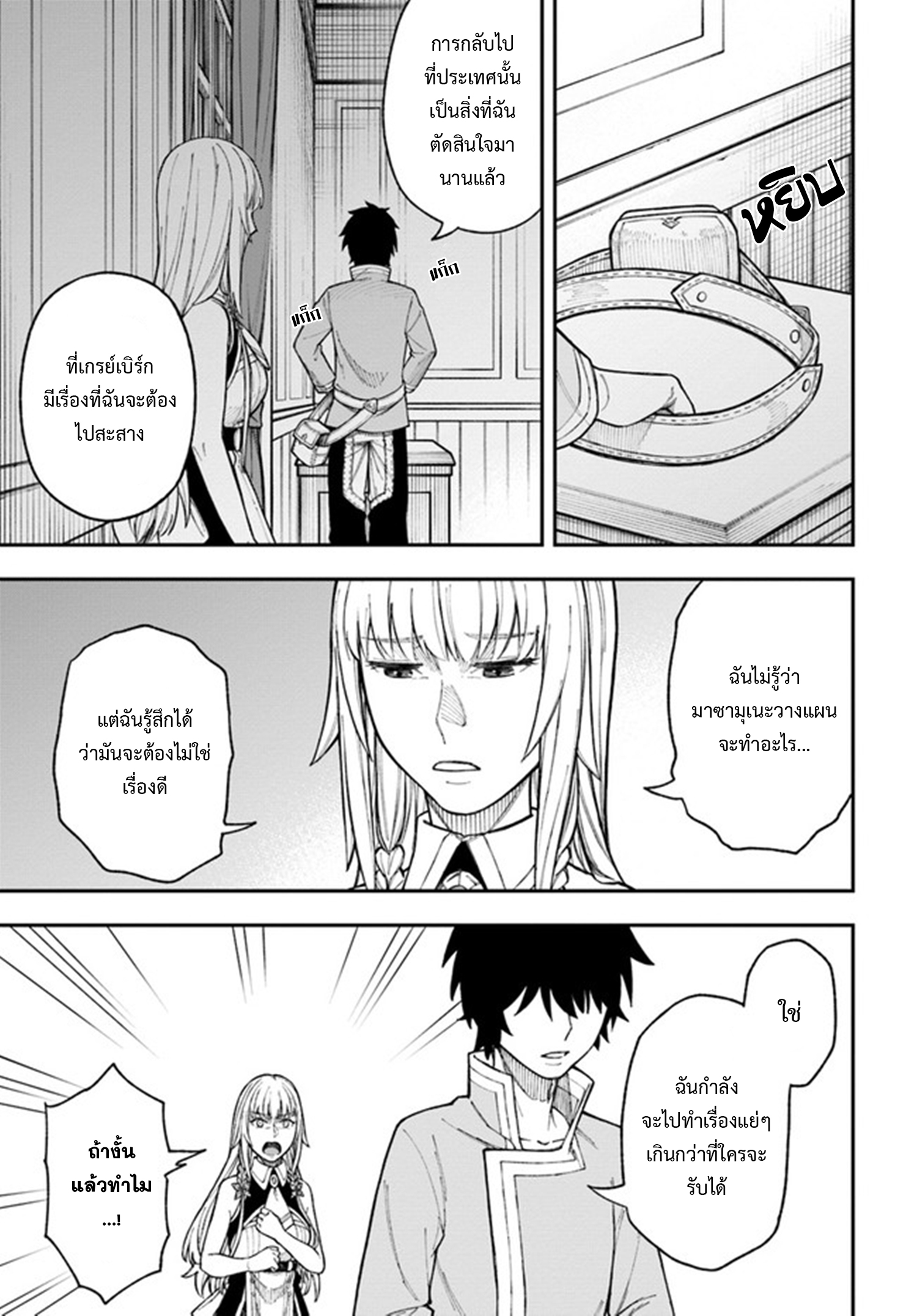 NITO NO TAIDANA ISEKAI SHOUKOUGUN 25.1 (4)