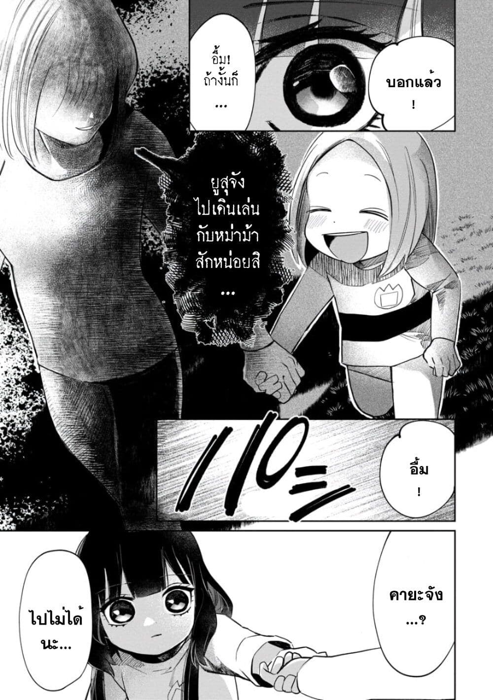 Kaya chan wa Kowakunai ตอนที่ 5 (13)