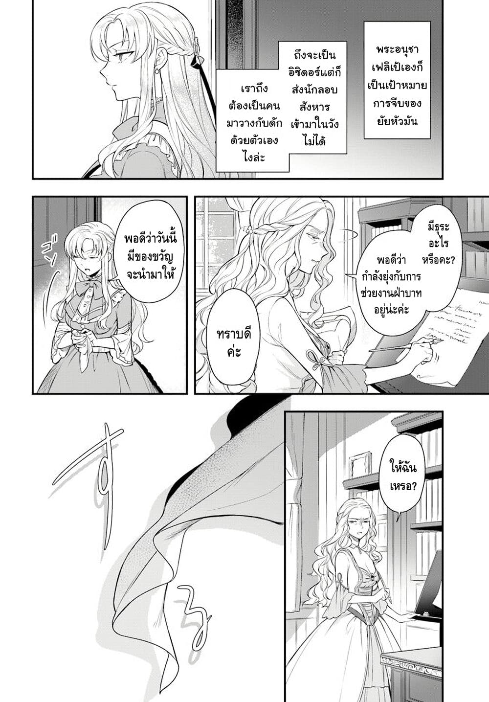 Nokori Ichinichi de Hametsu Flag Zenbu Heshiorimasu Zamaa RTA Kiroku 24Hr. ตอนที่ 9 (25)