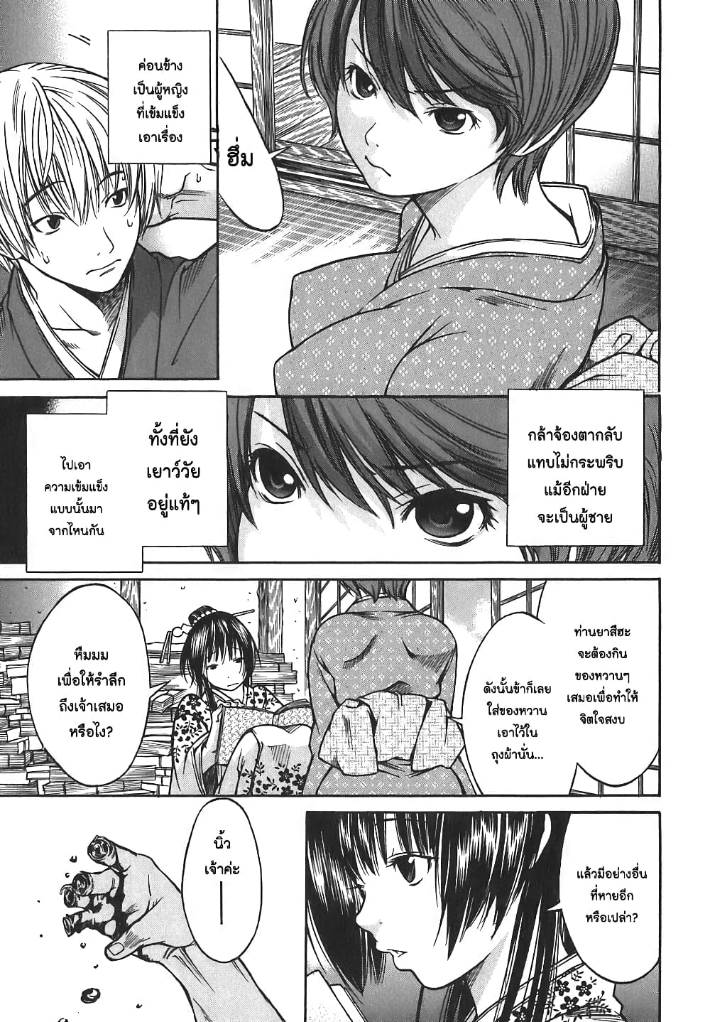 Ateya no Tsubaki 12 09