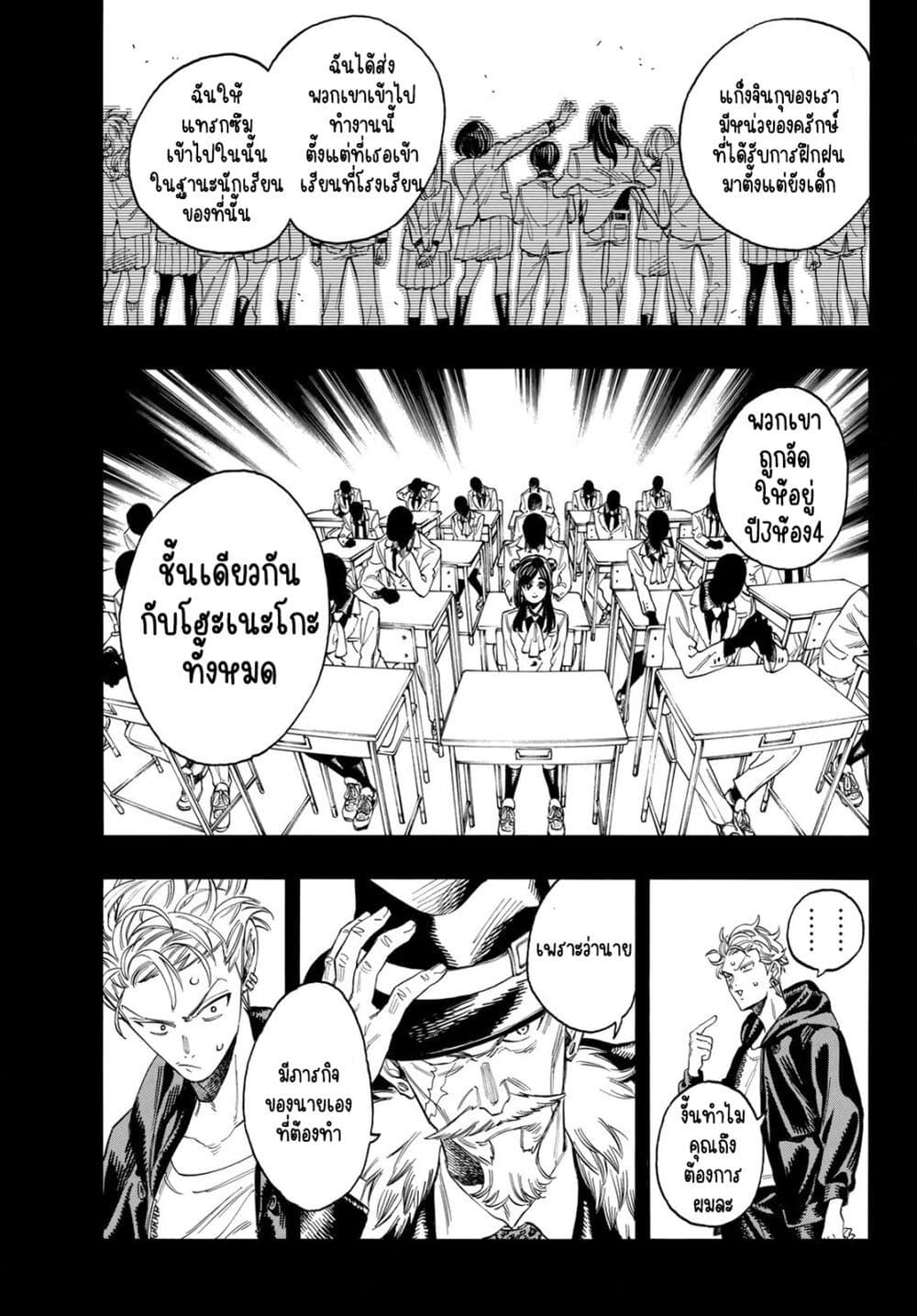 Akabane Honeko no Bodyguard 1.2 23