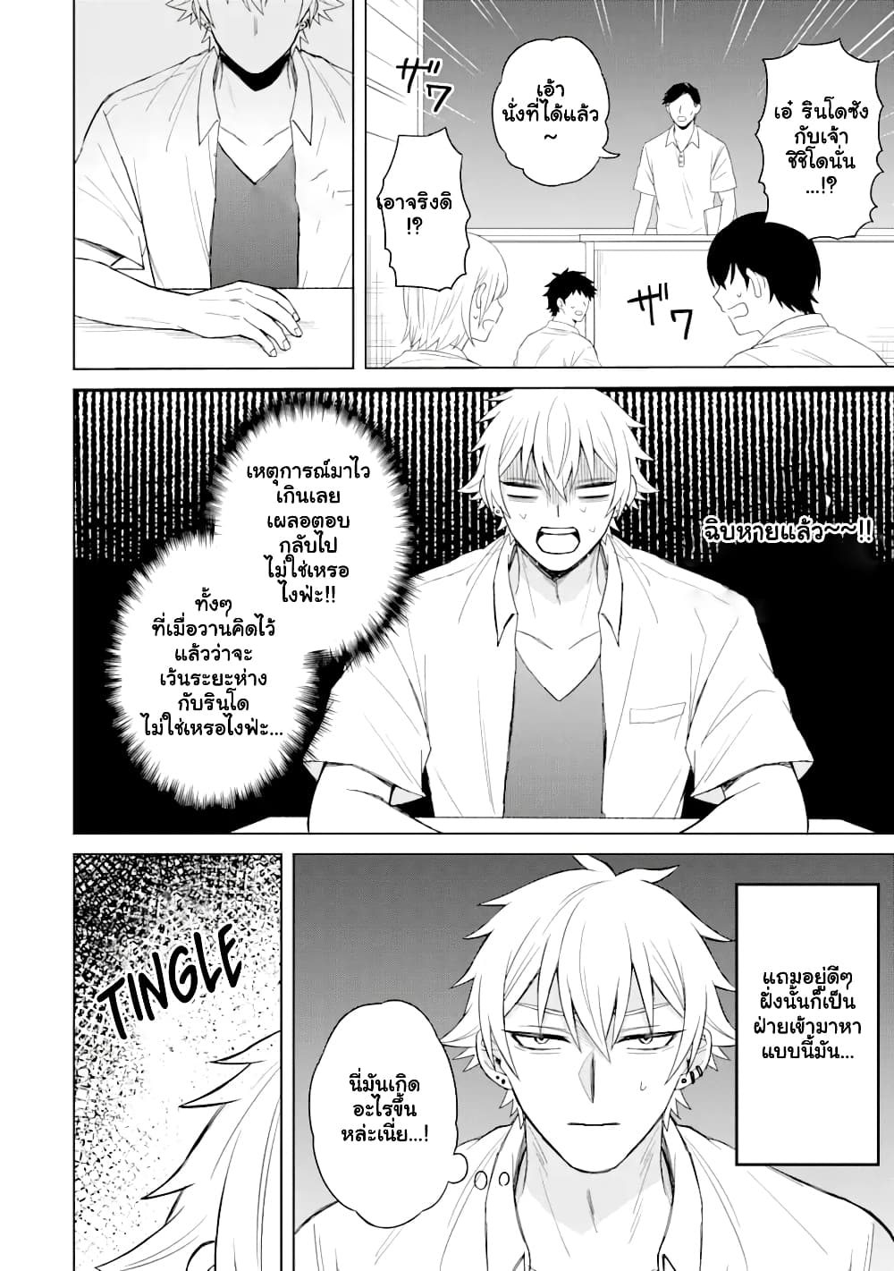 Netorare Manga no Kuzu Otoko ni เธ•เธญเธเธ—เธตเน 2.1 (8)