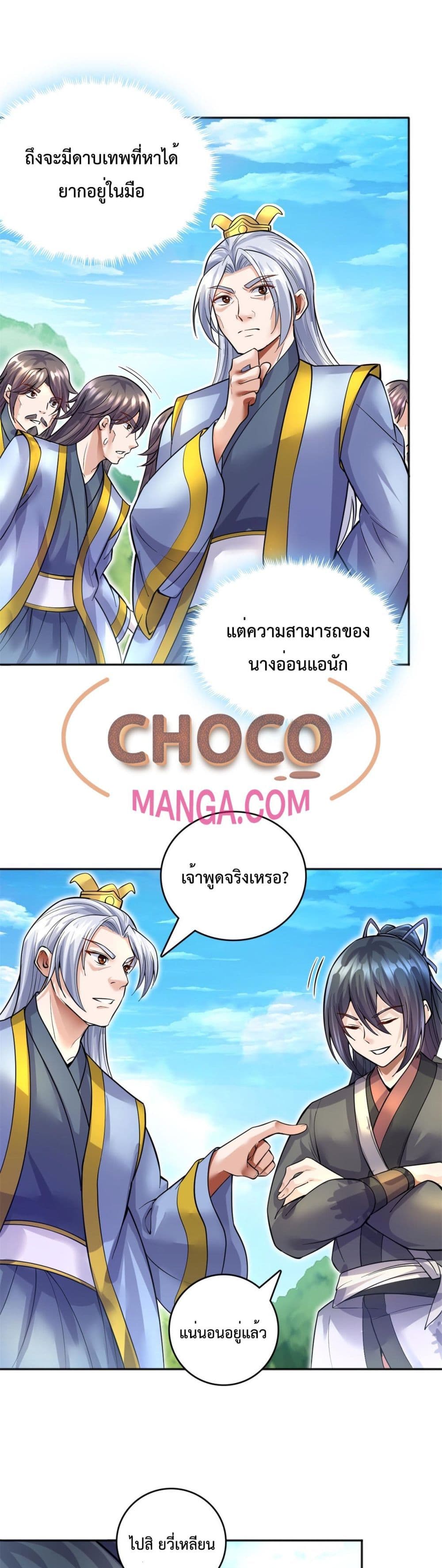 I Can Become A Sword God ตอนที่ 22 (2)