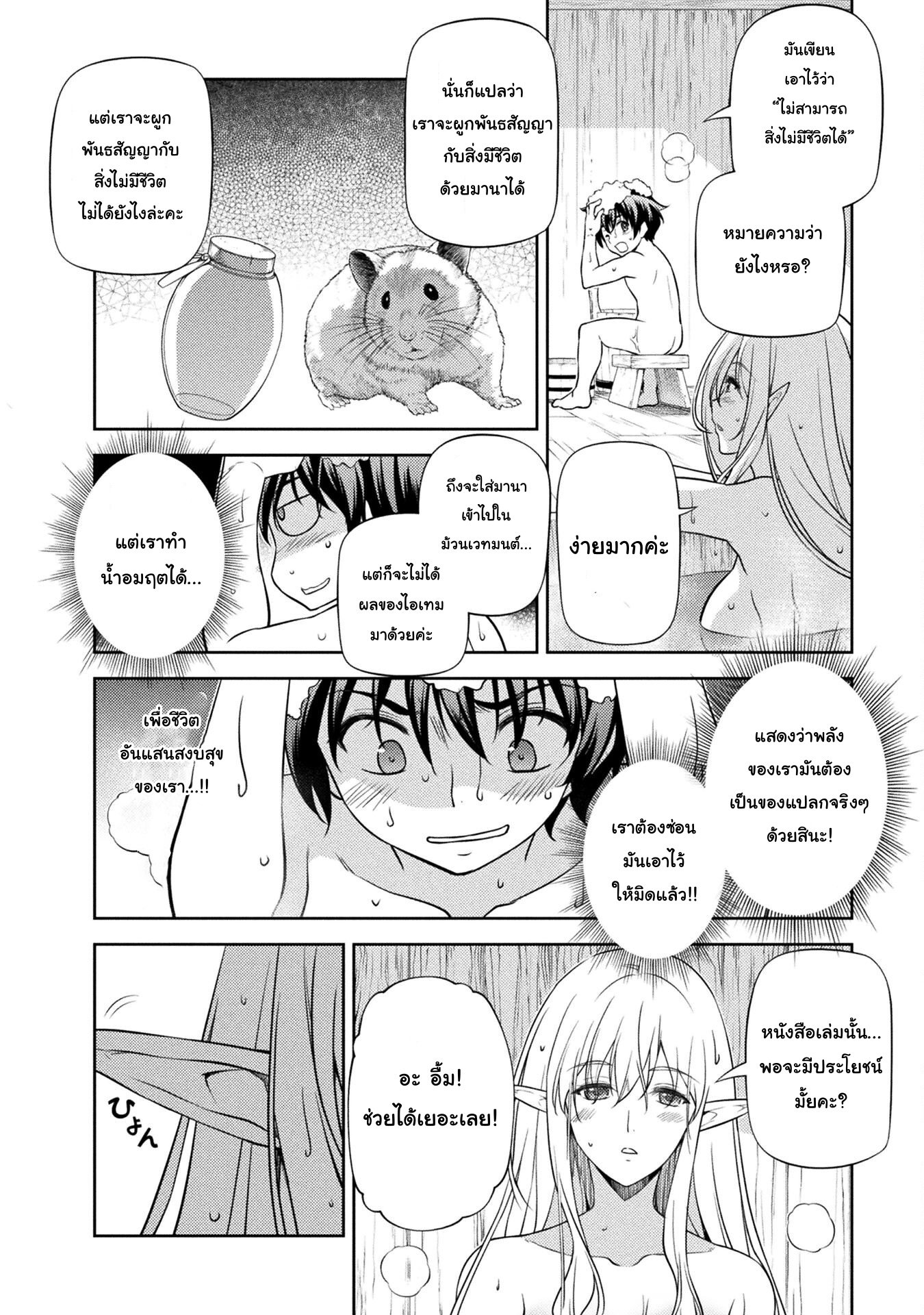 Drawing Saikyou Mangaka Wa Oekaki Skill De Isekai Musou Suru! à¸•à¸­à¸™à¸—à¸µà¹ˆ 3 (14)