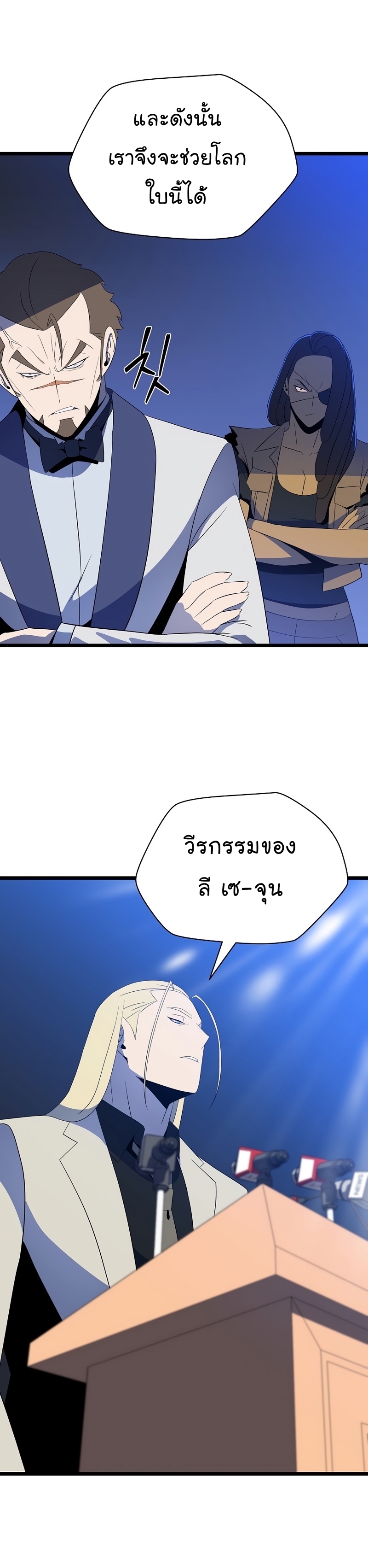 Kill the Hero Manga Wei Manhwa 143 (24)