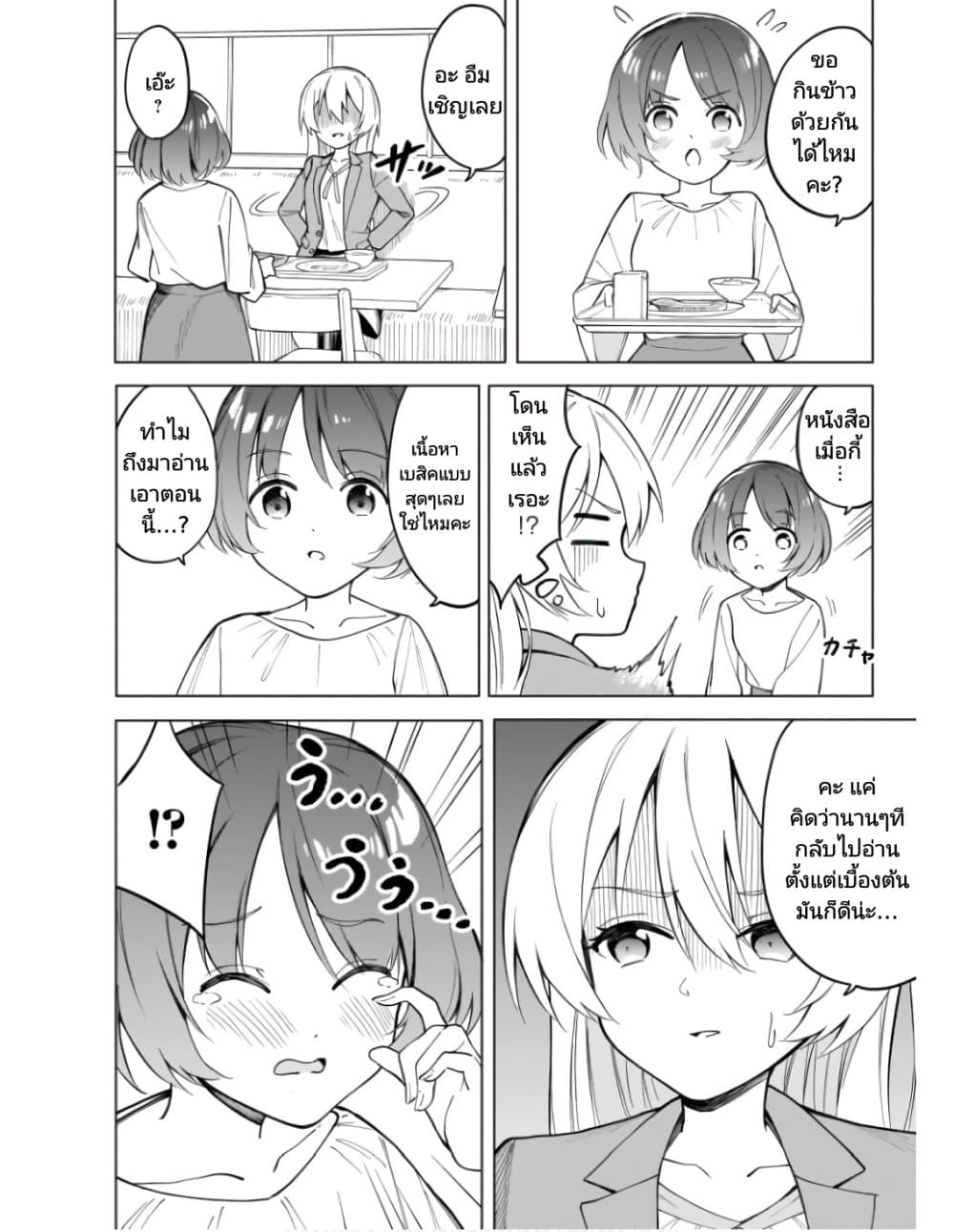 Nami Gensan Ha Buchimaketai! ตอนที่ 8 (12)