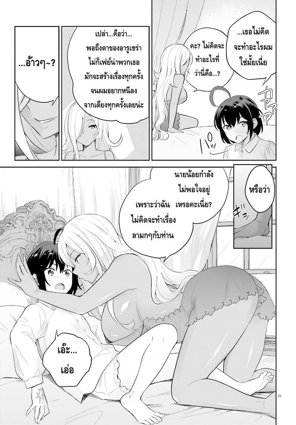 Shindou Yuusha to Maid Onee san ตอนที่ 4 (5)