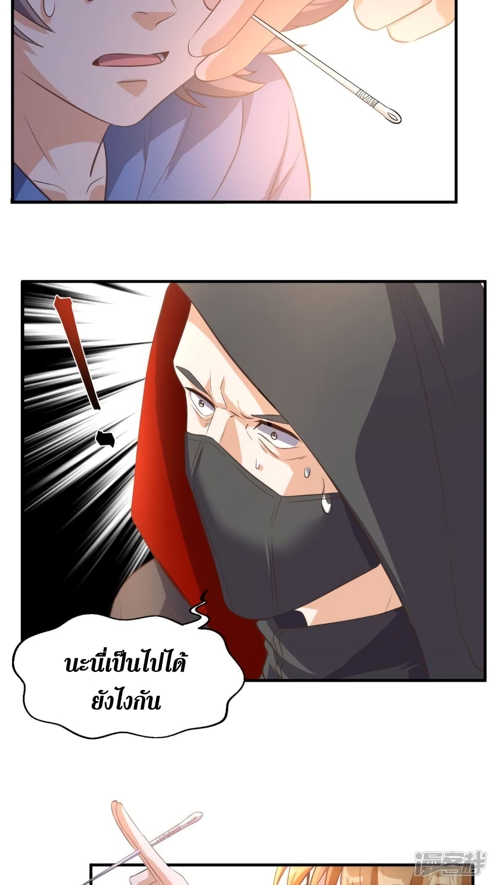 Super Wechat เธ•เธญเธเธ—เธตเน 102 (5)