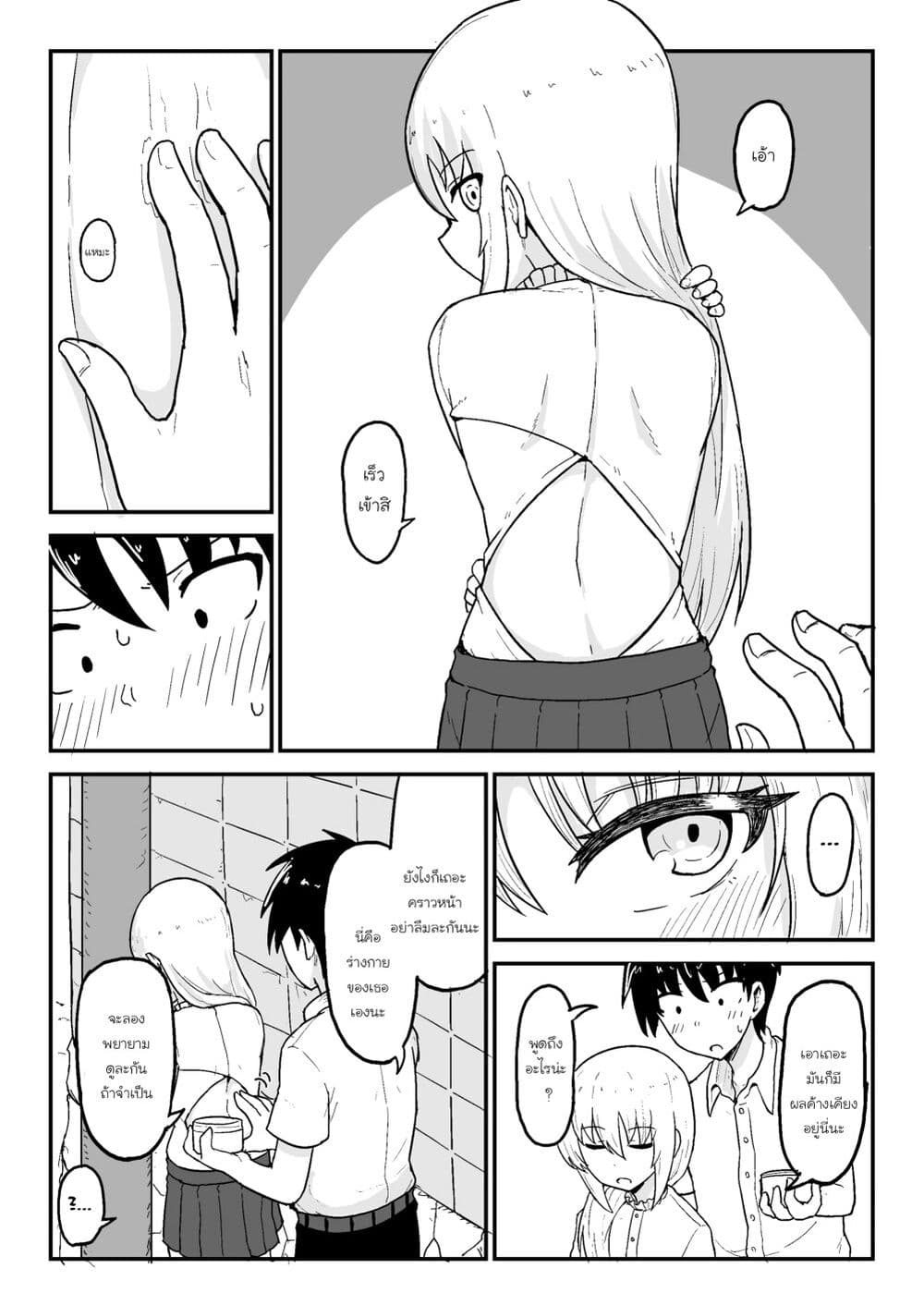 My Childhood Friend the Vampire 8 4