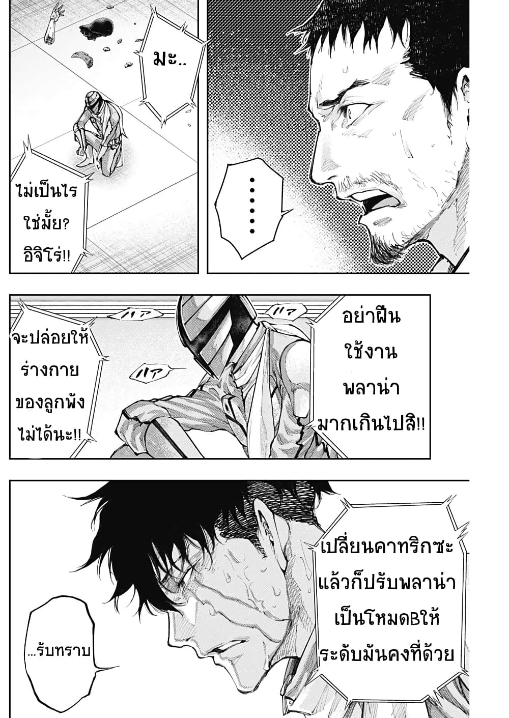 There is no true peace in this world Shin Kamen Rider SHOCKER SIDE ตอนที่ 15 (10)