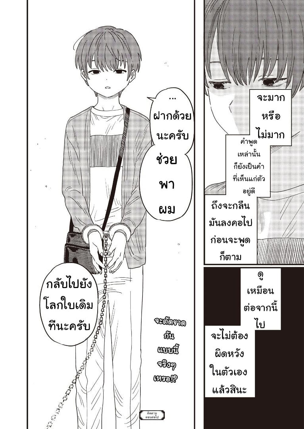 Ochikobore Shoukanshi to Toumei na Boku ตอนที่ 9 (28)