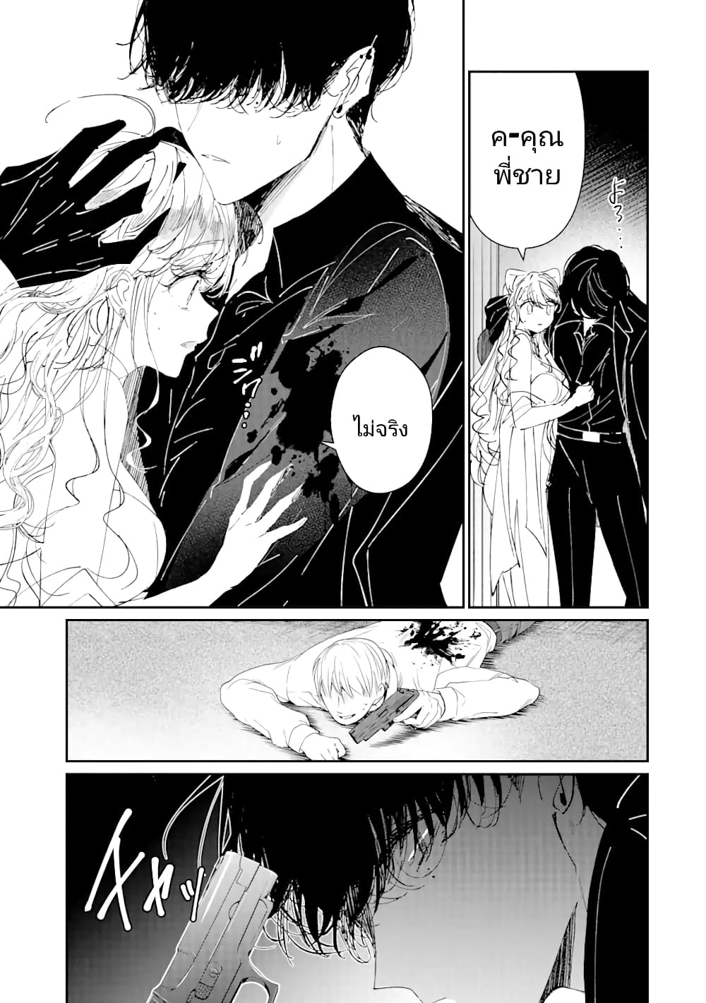 Assassin & Cinderella ตอนที่ 3 (30)