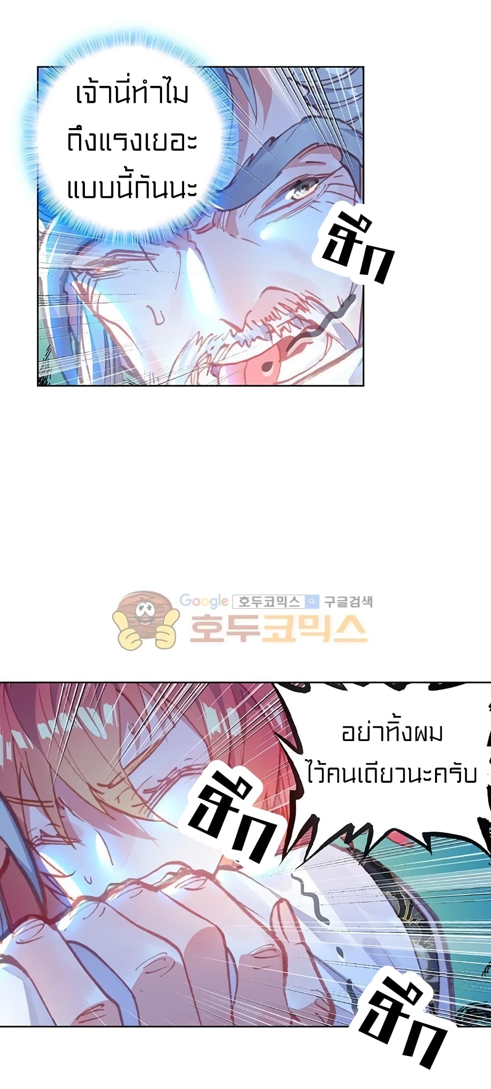 Perfect World ตอนที่ 85 (3)