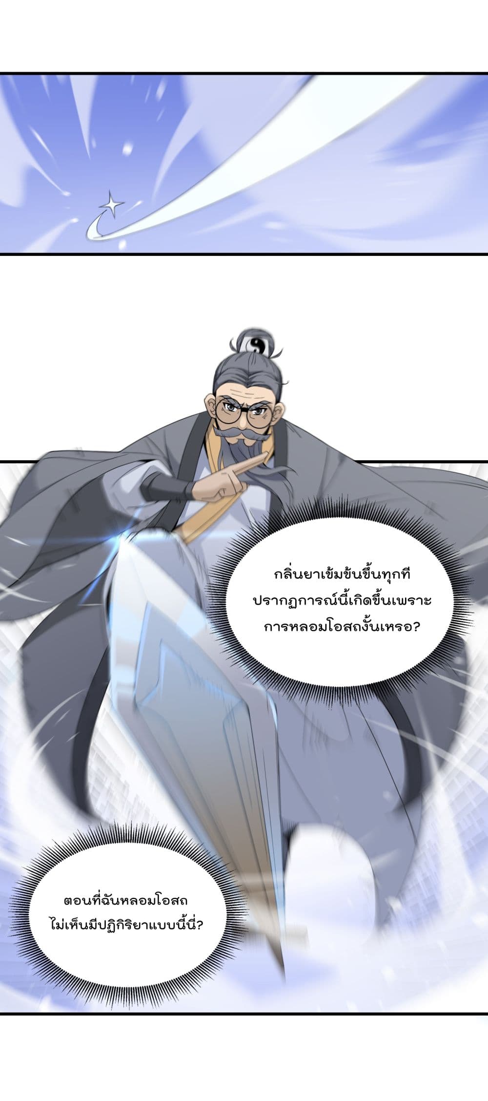 I Am Invincible After Going Down the Mountain ตอนที่ 11 (49)